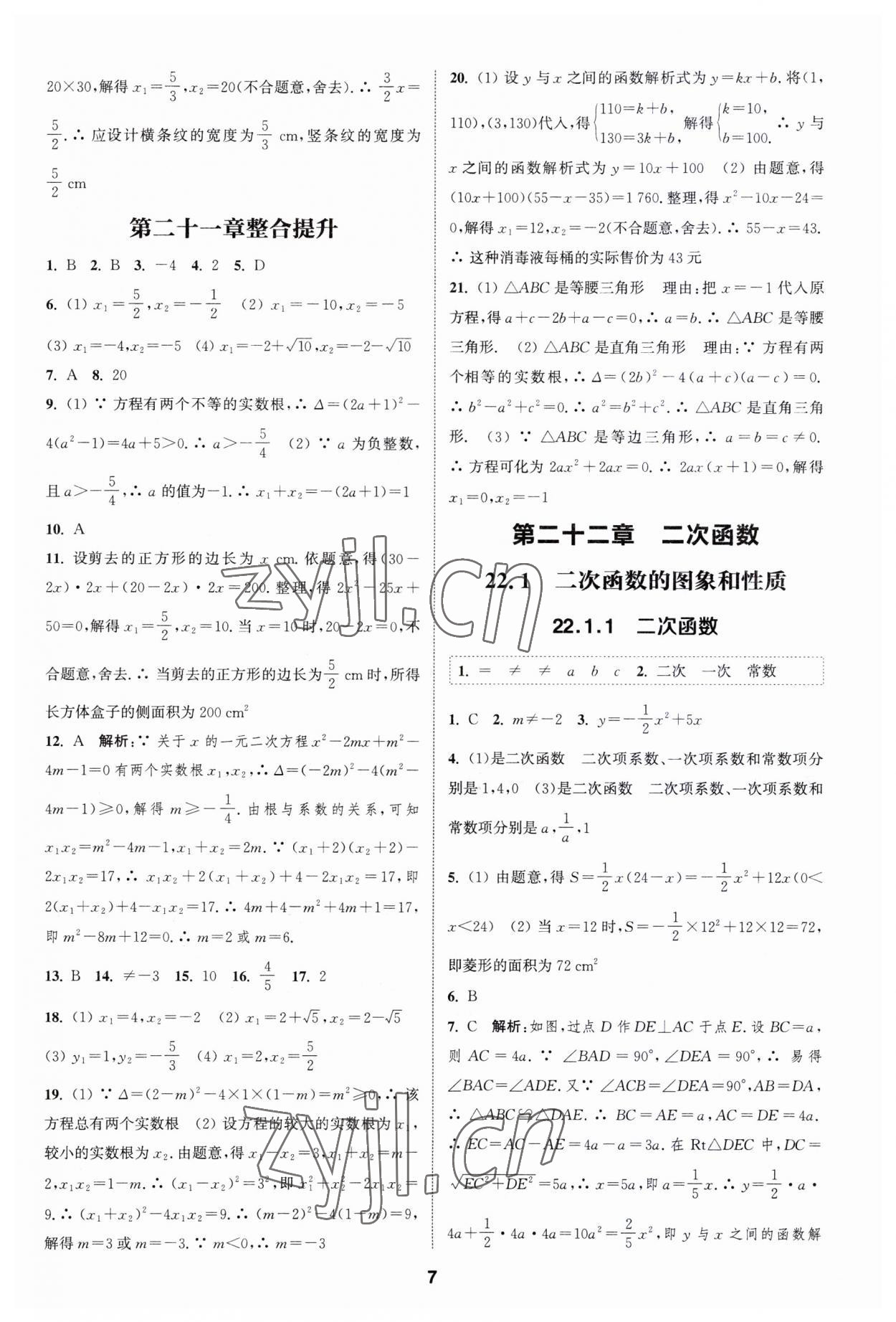 2023年通城學(xué)典課時(shí)作業(yè)本九年級(jí)數(shù)學(xué)上冊(cè)人教版 第6頁(yè)