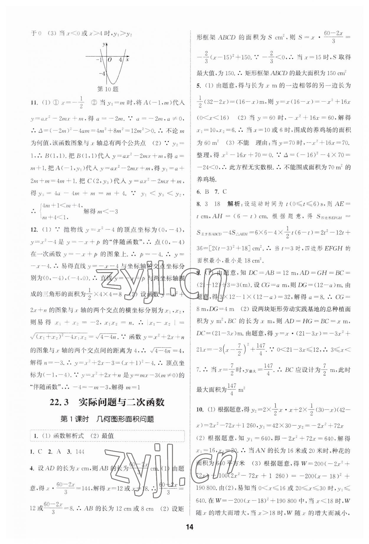 2023年通城學(xué)典課時(shí)作業(yè)本九年級數(shù)學(xué)上冊人教版 第13頁