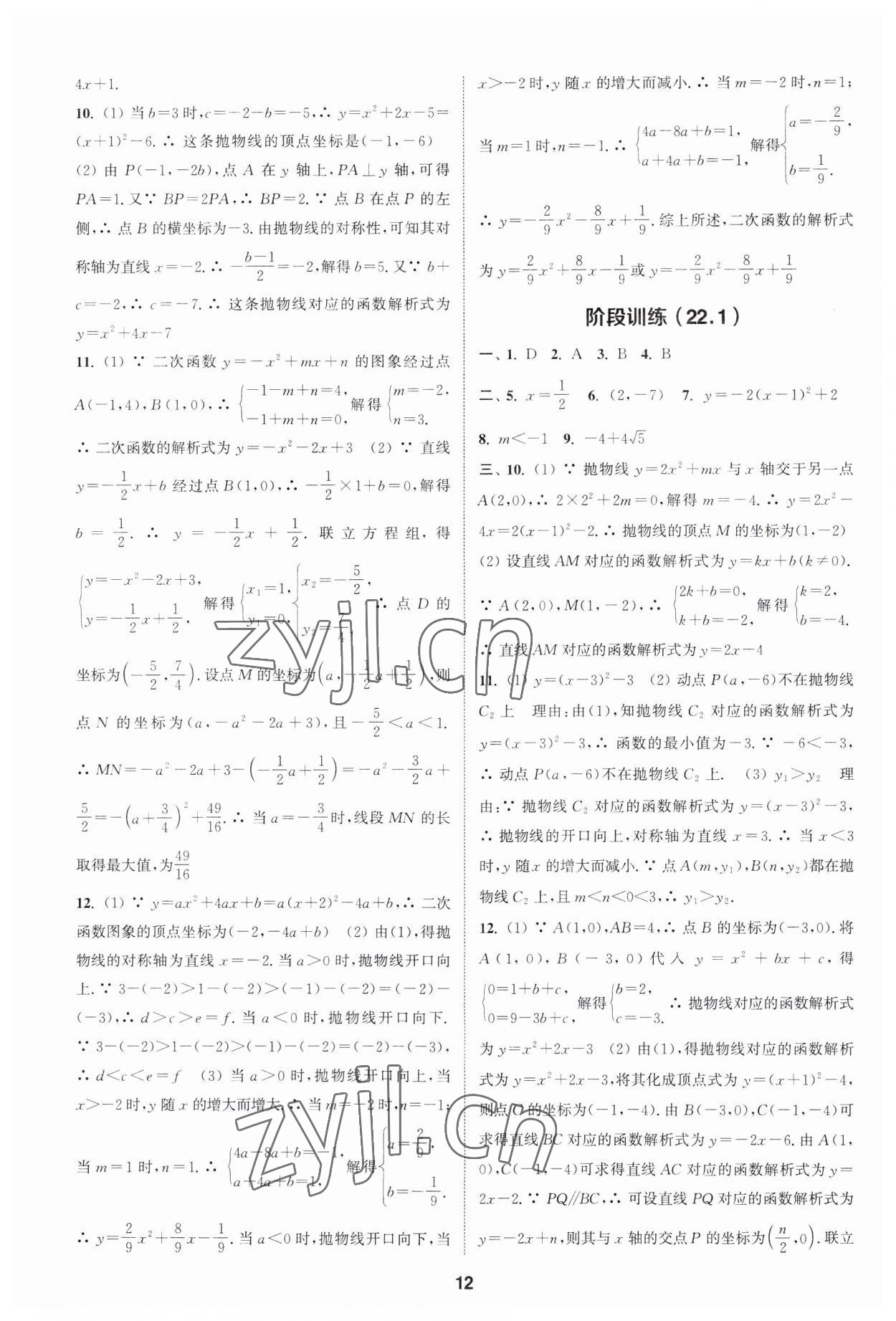 2023年通城學典課時作業(yè)本九年級數(shù)學上冊人教版 第11頁