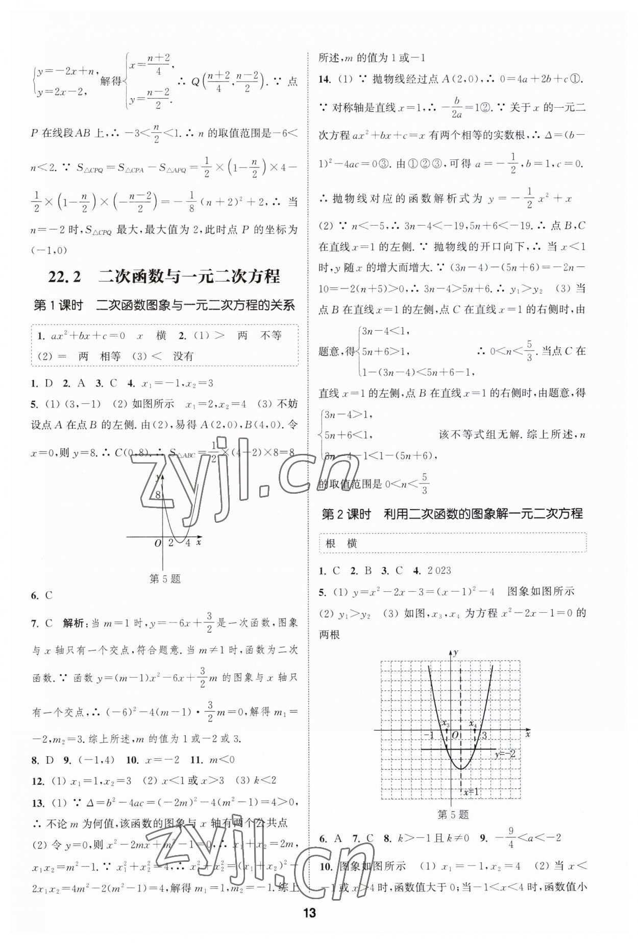 2023年通城学典课时作业本九年级数学上册人教版 第12页