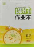 2023年通城學典課時作業(yè)本九年級數(shù)學上冊人教版