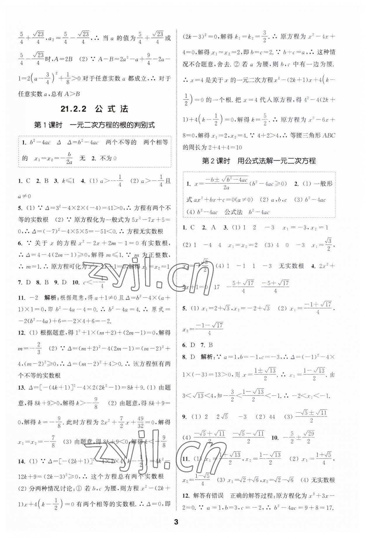 2023年通城學(xué)典課時作業(yè)本九年級數(shù)學(xué)上冊人教版 第2頁