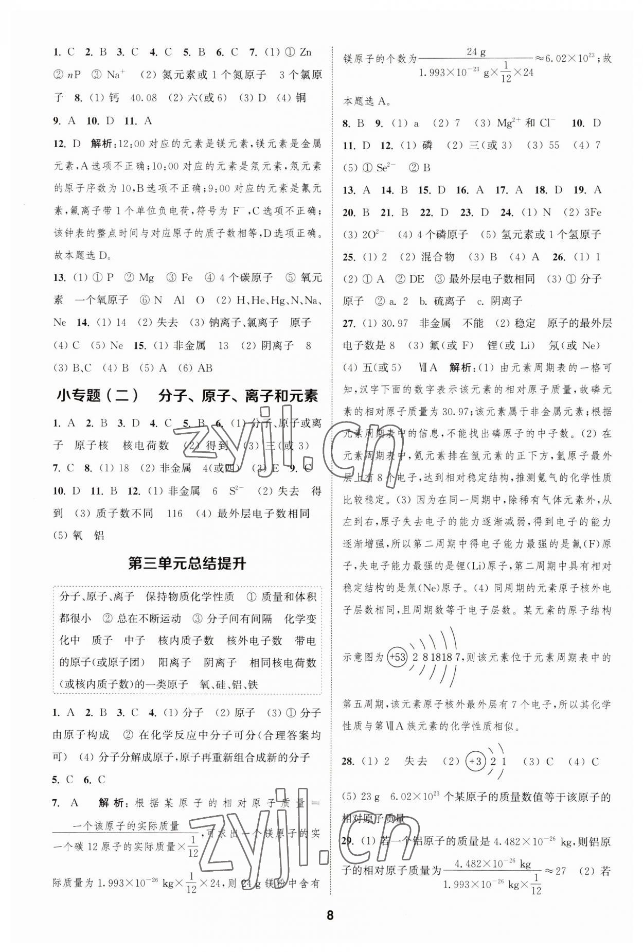 2023年通城學(xué)典課時作業(yè)本九年級化學(xué)上冊人教版 第7頁