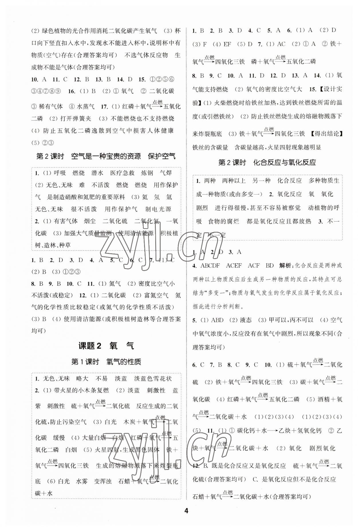 2023年通城學(xué)典課時(shí)作業(yè)本九年級(jí)化學(xué)上冊(cè)人教版 第3頁