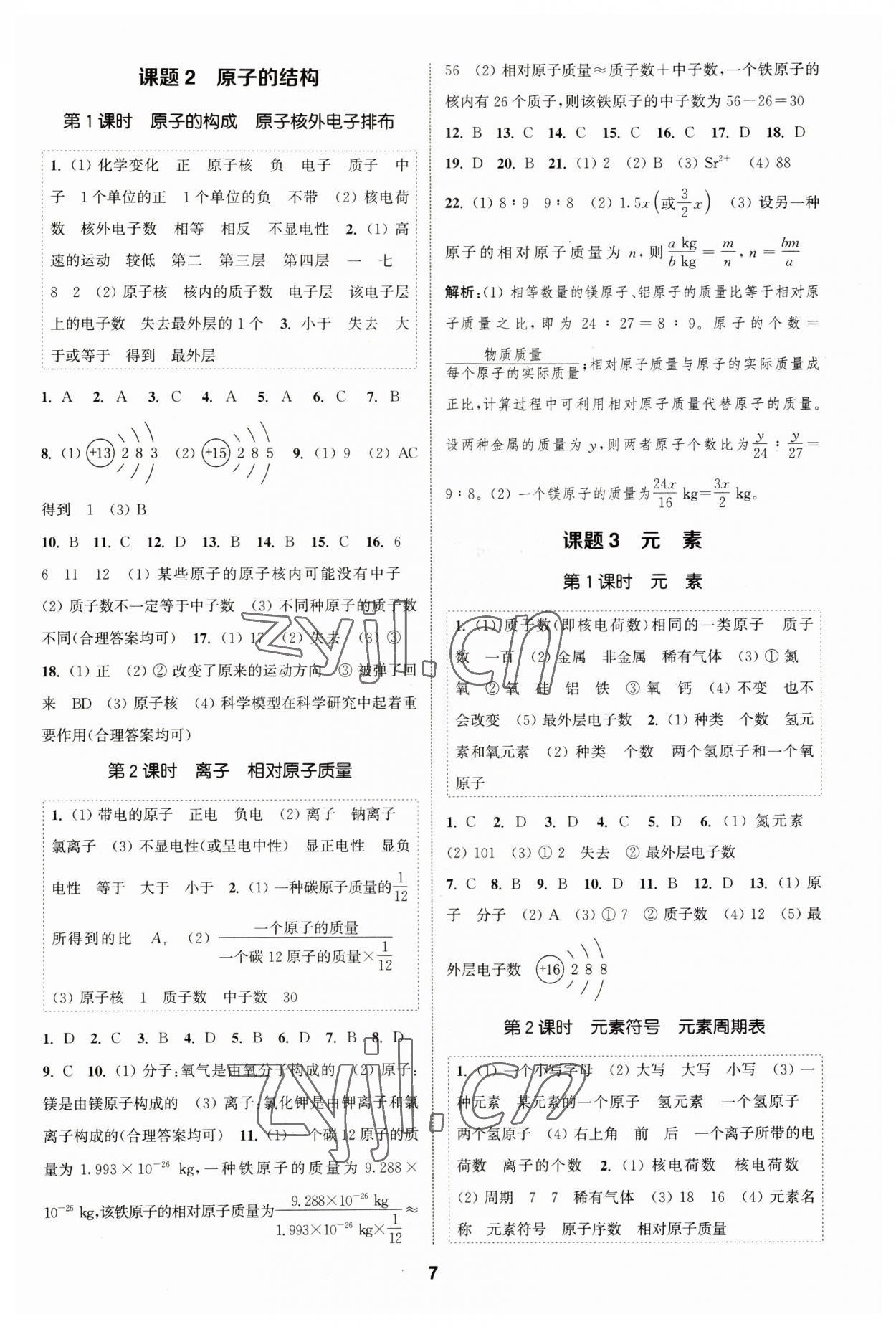 2023年通城學(xué)典課時(shí)作業(yè)本九年級(jí)化學(xué)上冊(cè)人教版 第6頁(yè)