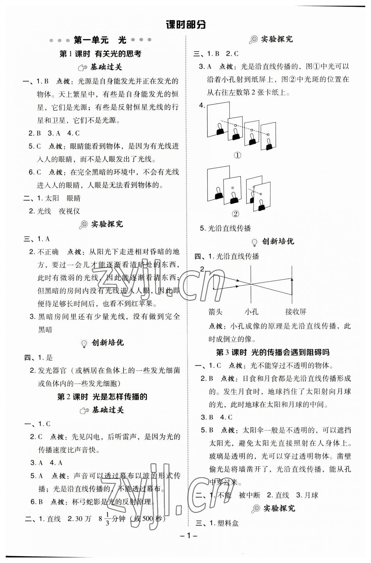 2023年綜合應用創(chuàng)新題典中點五年級科學上冊教科版 第1頁