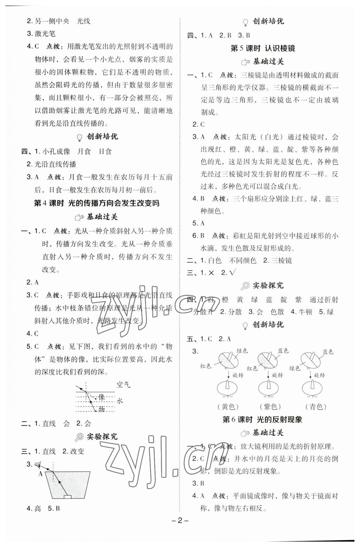 2023年综合应用创新题典中点五年级科学上册教科版 第2页