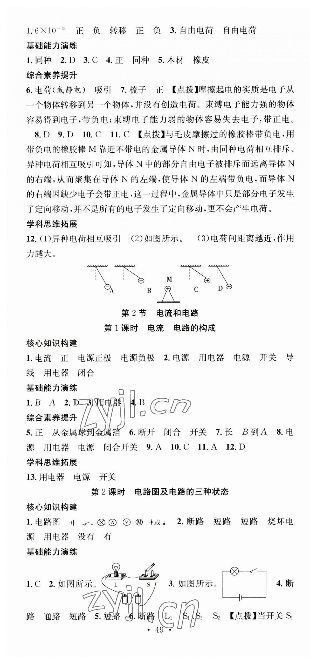 2023年七天学案学练考九年级物理上册人教版 第7页