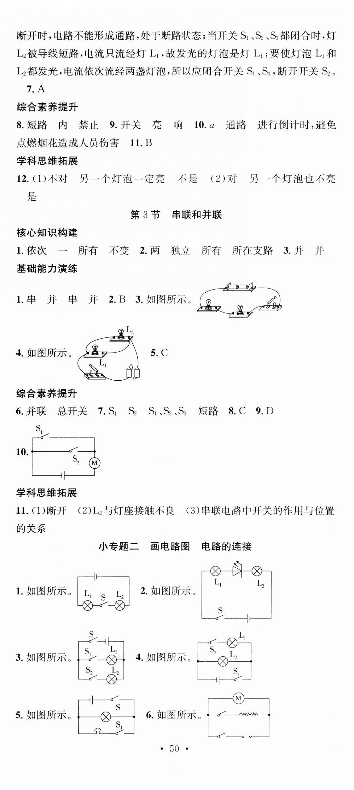 2023年七天学案学练考九年级物理上册人教版 第8页