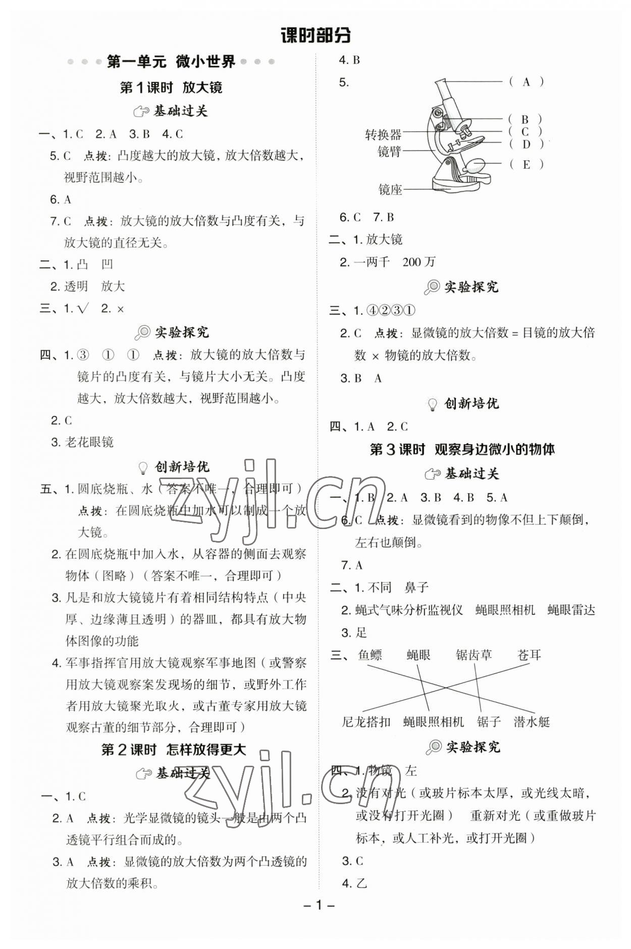 2023年綜合應(yīng)用創(chuàng)新題典中點(diǎn)六年級(jí)科學(xué)上冊(cè)教科版 第1頁(yè)