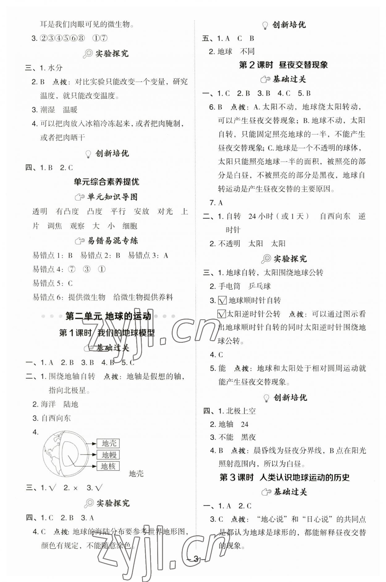 2023年綜合應(yīng)用創(chuàng)新題典中點六年級科學(xué)上冊教科版 第3頁