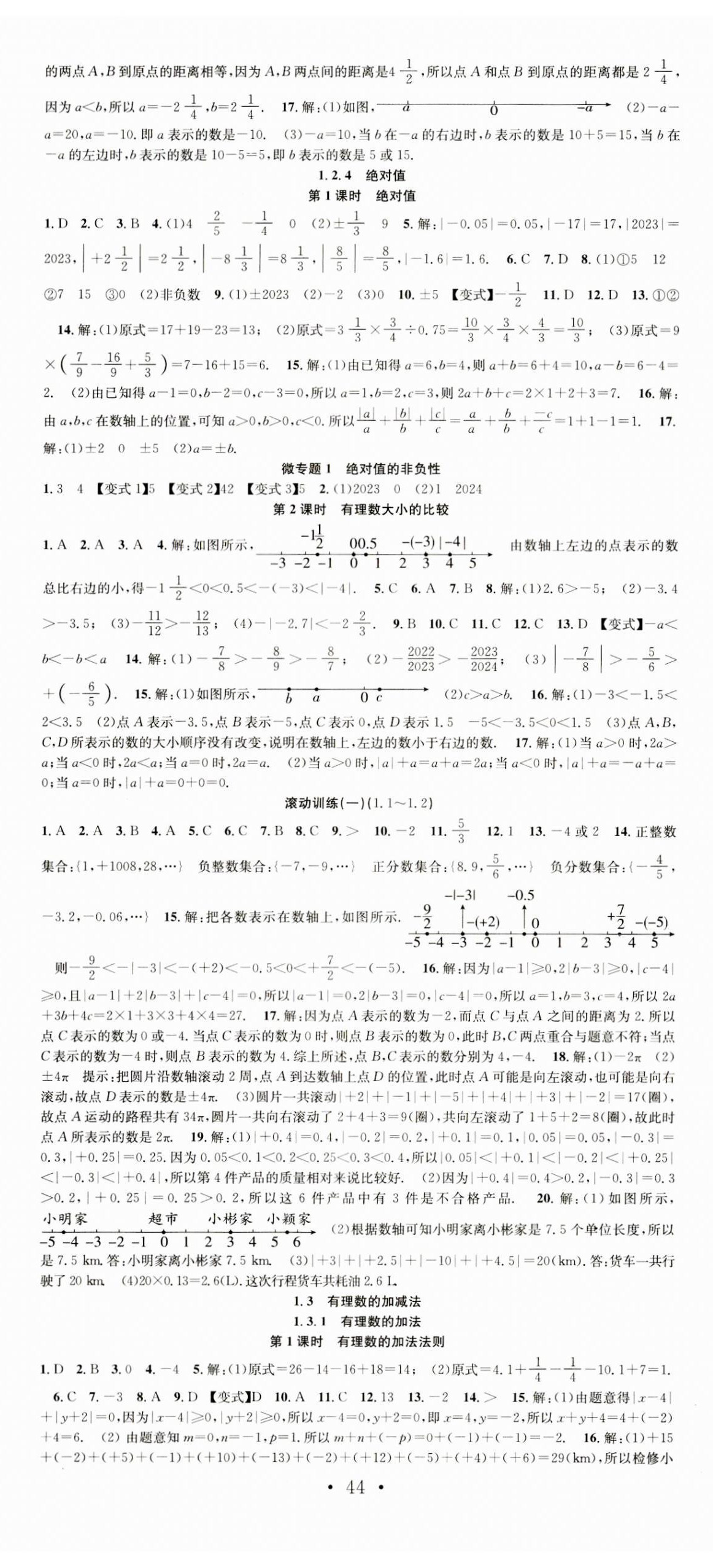 2023年七天學案學練考七年級數(shù)學上冊人教版 第2頁