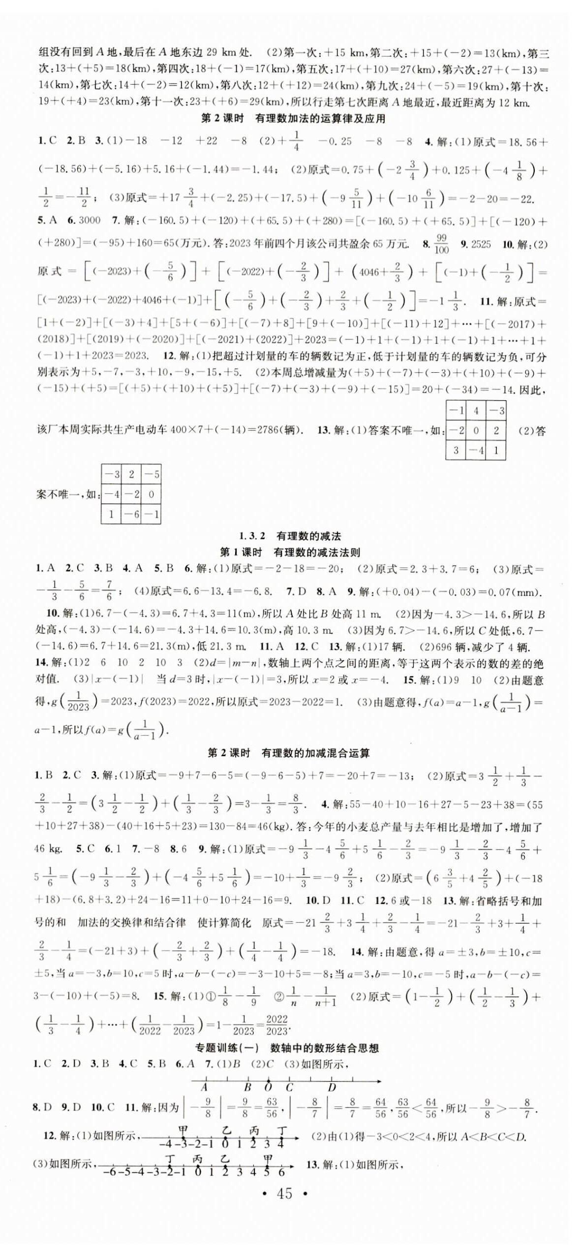 2023年七天學(xué)案學(xué)練考七年級數(shù)學(xué)上冊人教版 第3頁