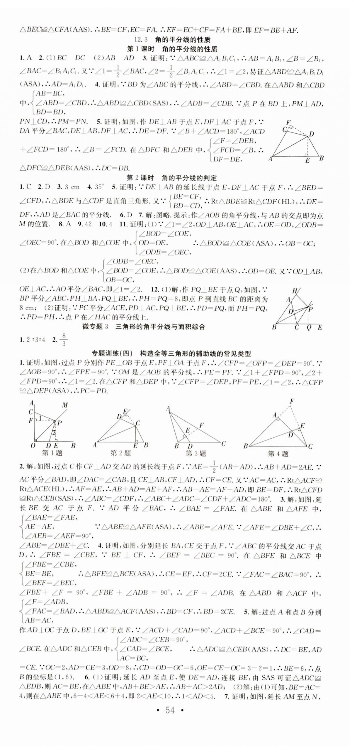 2023年七天學案學練考八年級數(shù)學上冊人教版 第6頁