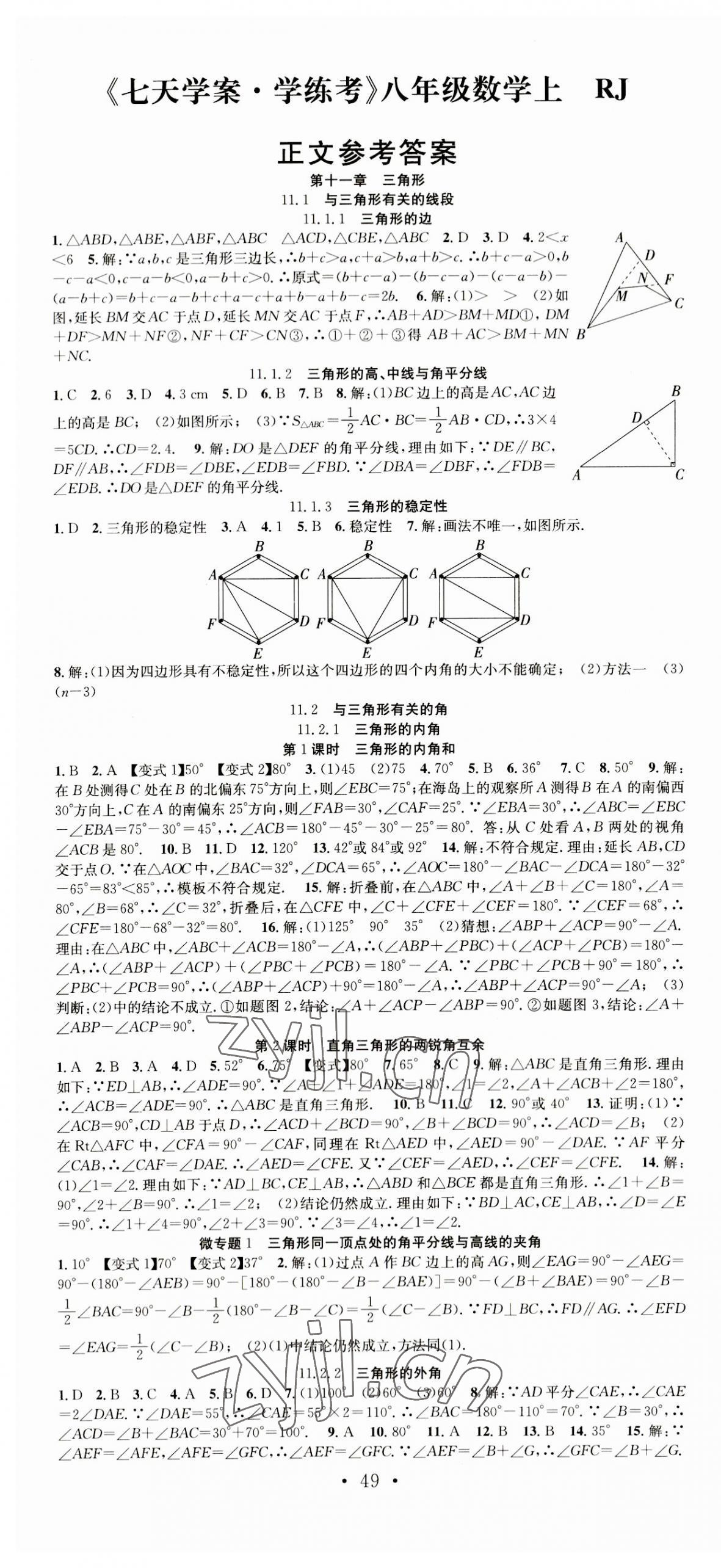 2023年七天學案學練考八年級數(shù)學上冊人教版 第1頁