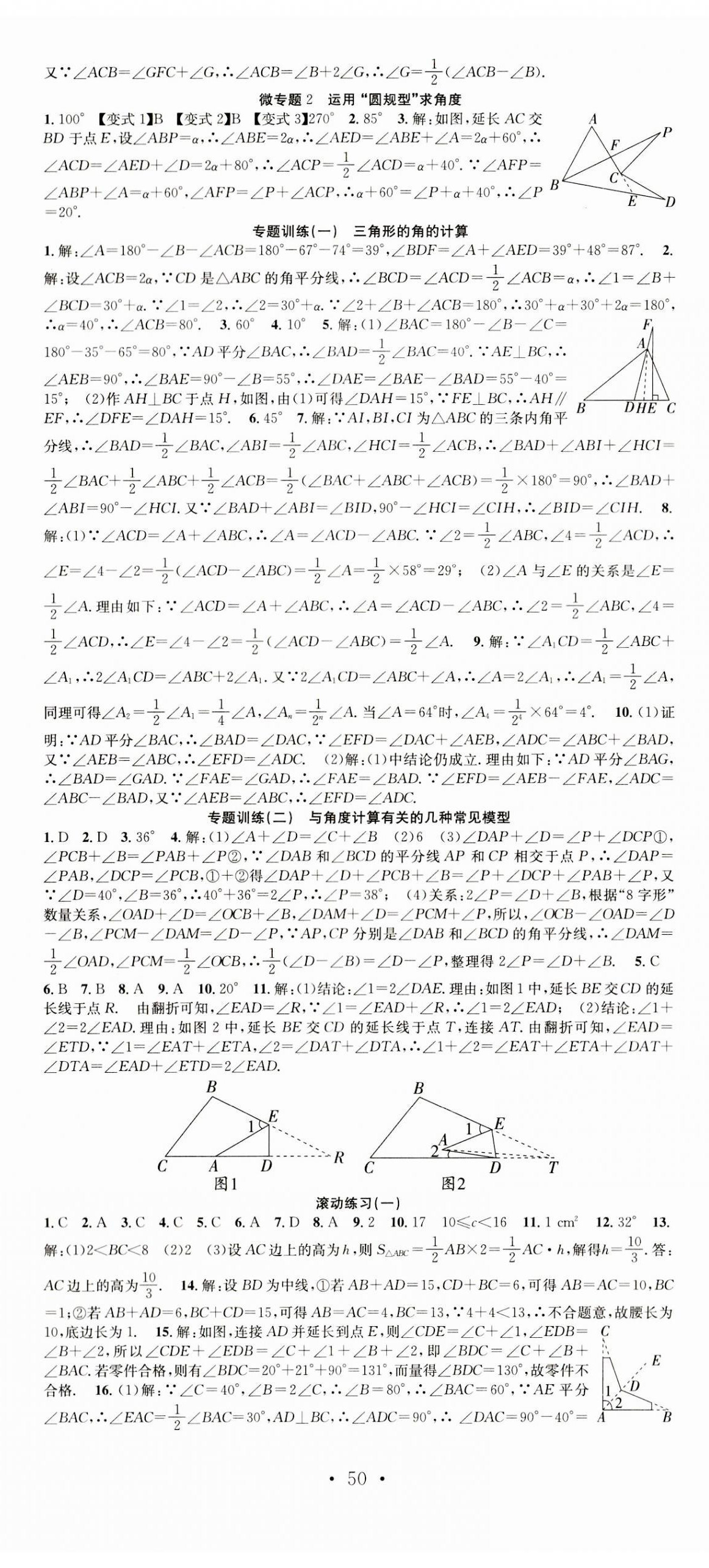 2023年七天學案學練考八年級數(shù)學上冊人教版 第2頁