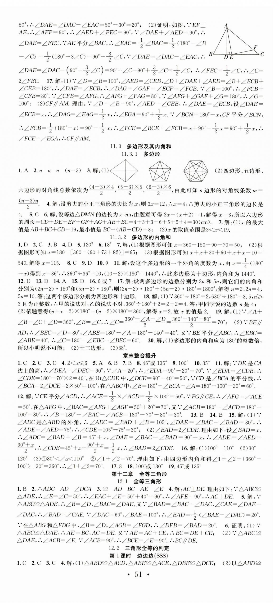 2023年七天學案學練考八年級數(shù)學上冊人教版 第3頁