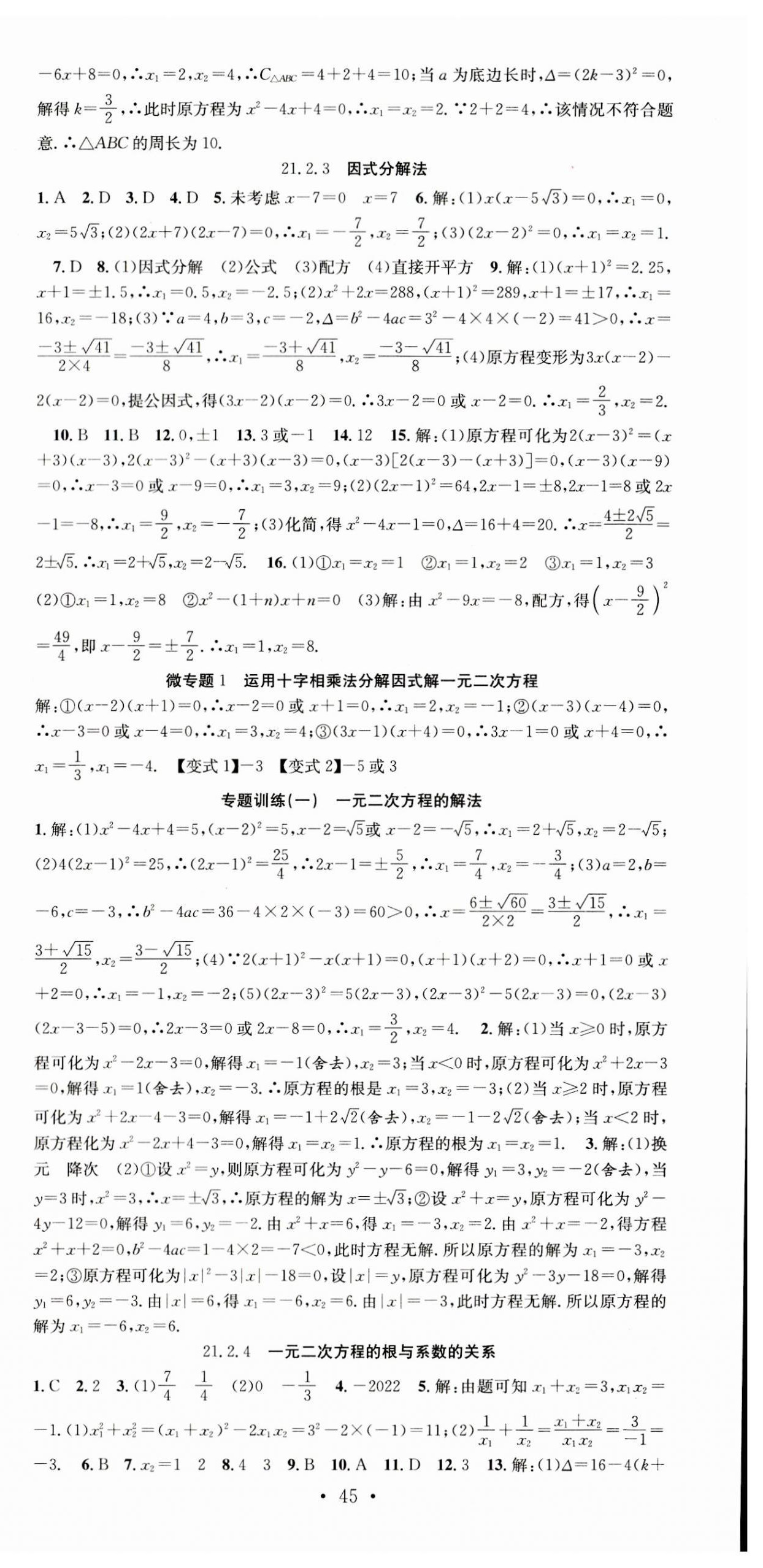 2023年七天学案学练考九年级数学上册人教版 第3页