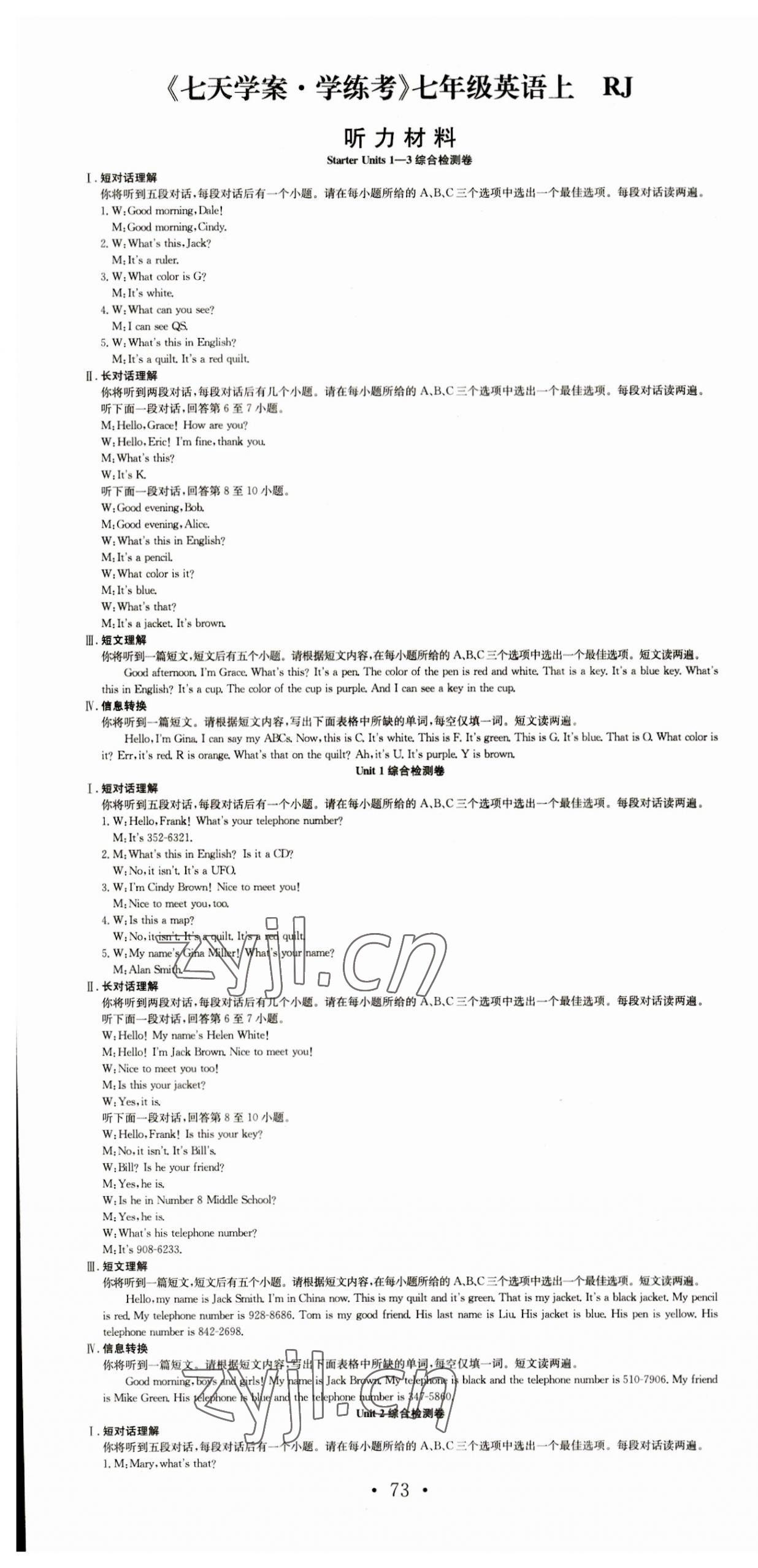 2023年七天学案学练考七年级英语上册人教版 第1页