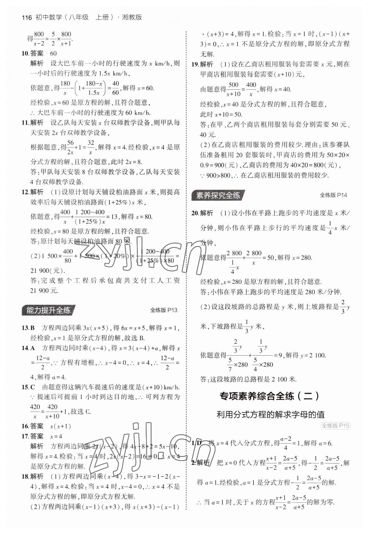 2023年5年中考3年模拟初中数学八年级上册湘教版 第6页