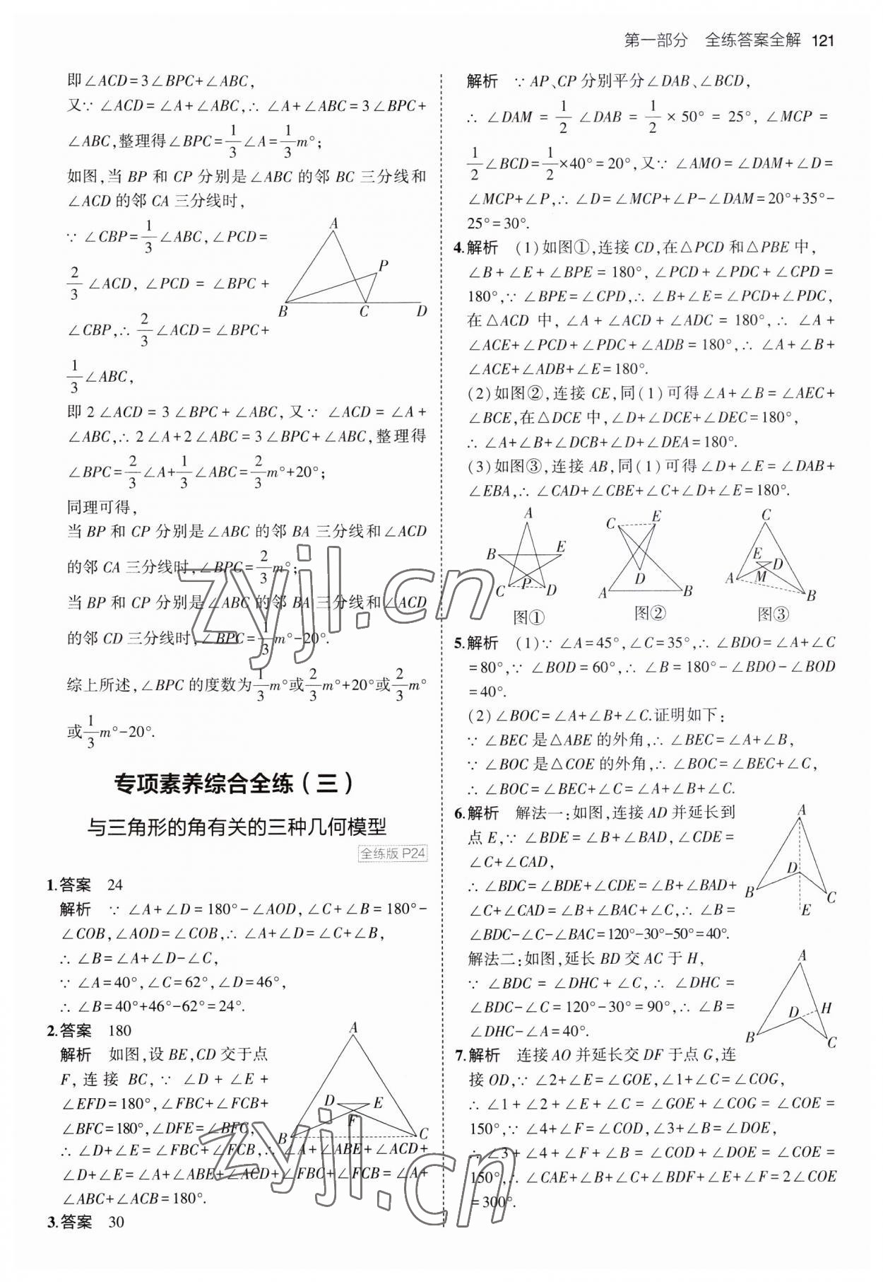 2023年5年中考3年模擬初中數(shù)學(xué)八年級(jí)上冊(cè)湘教版 第11頁(yè)