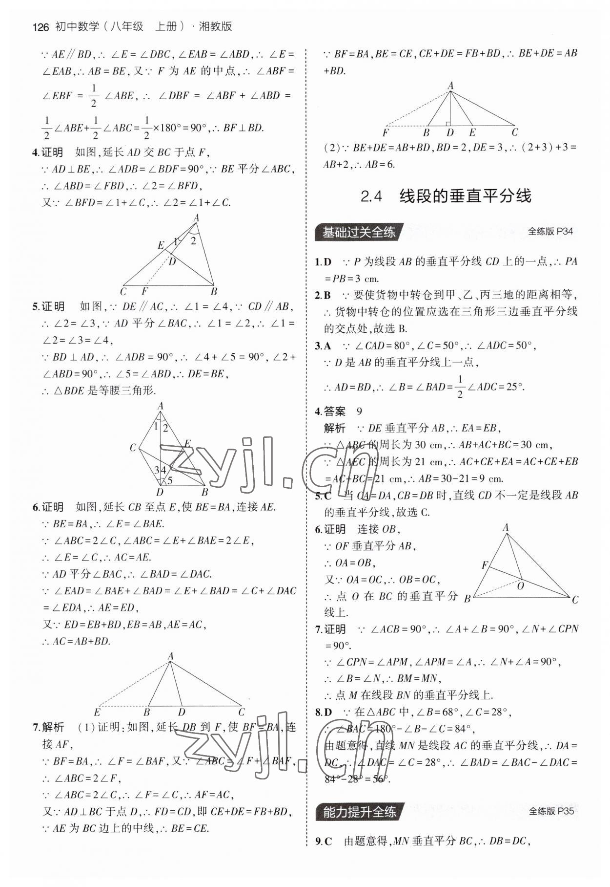 2023年5年中考3年模擬初中數(shù)學(xué)八年級上冊湘教版 第16頁