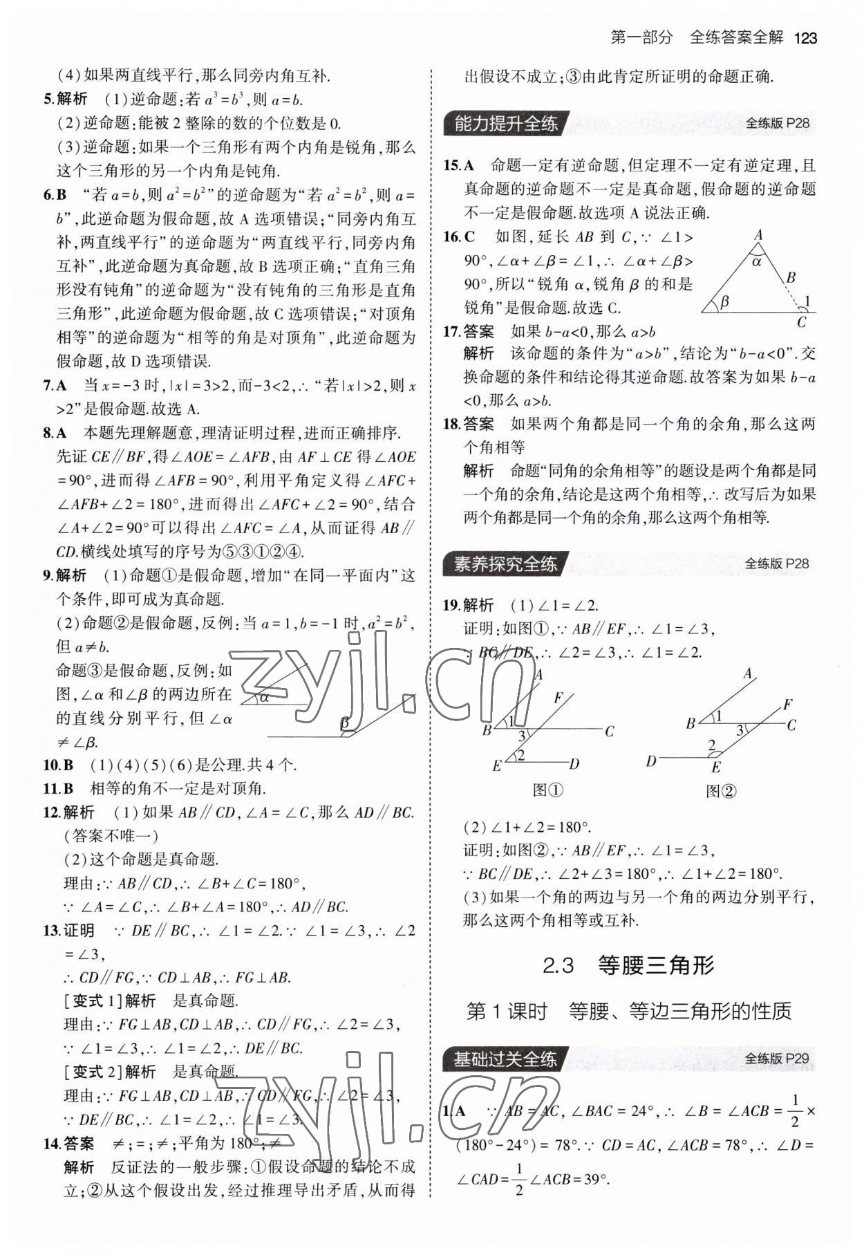 2023年5年中考3年模拟初中数学八年级上册湘教版 第13页