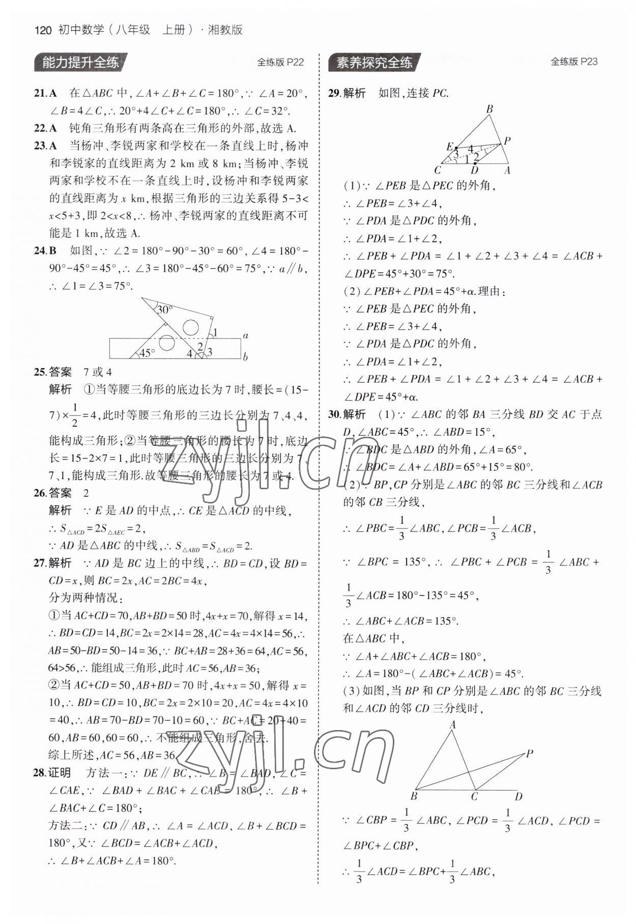 2023年5年中考3年模擬初中數(shù)學(xué)八年級上冊湘教版 第10頁