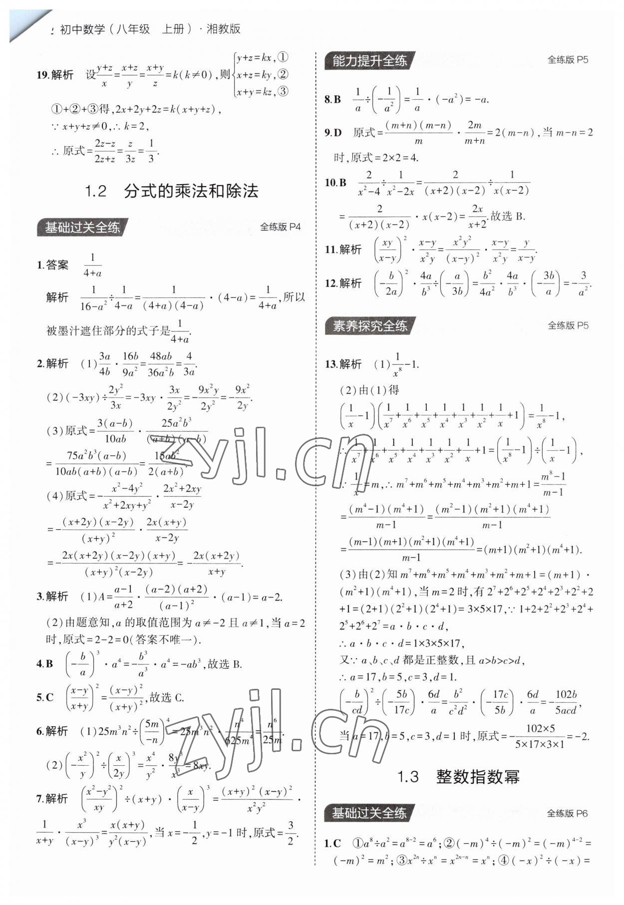 2023年5年中考3年模擬初中數(shù)學(xué)八年級上冊湘教版 第2頁