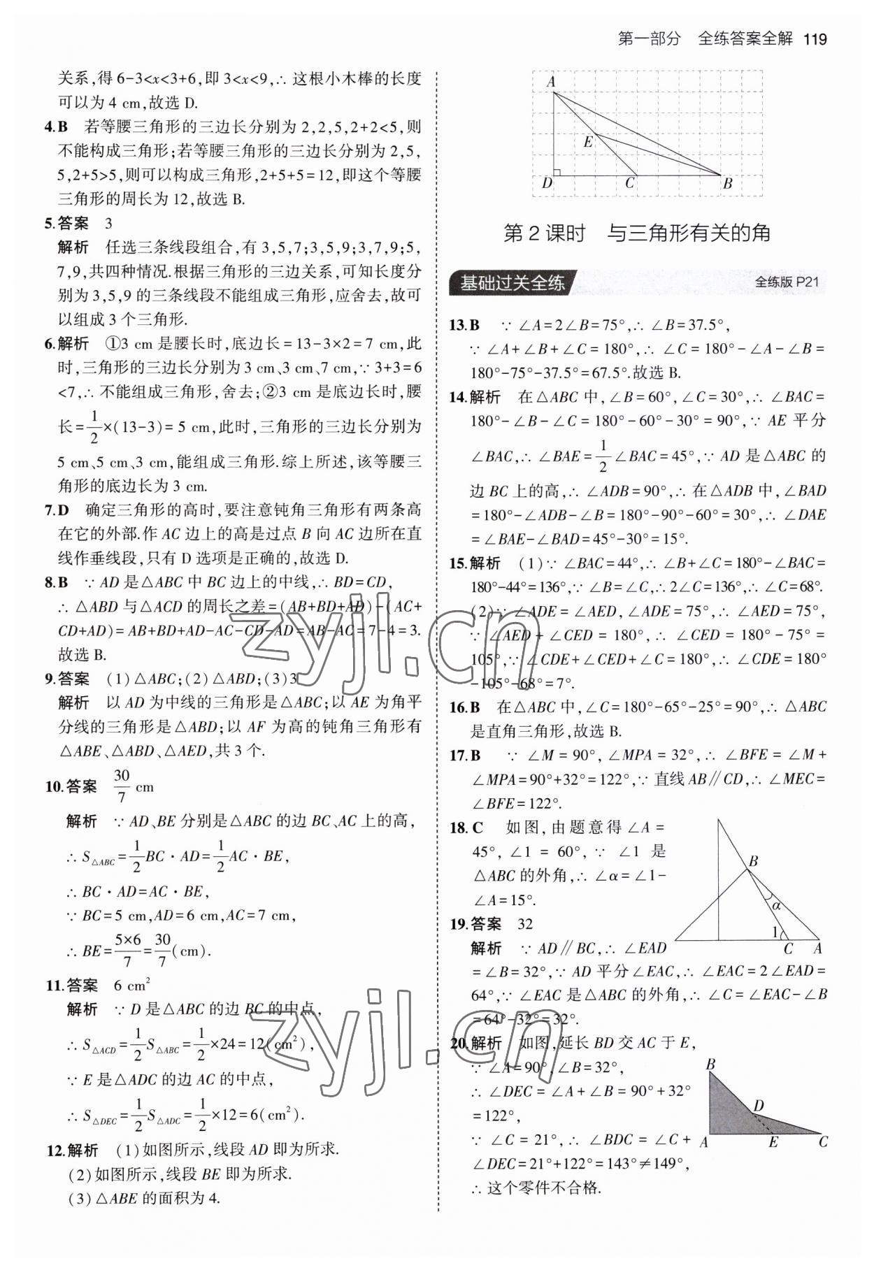 2023年5年中考3年模擬初中數(shù)學(xué)八年級(jí)上冊(cè)湘教版 第9頁