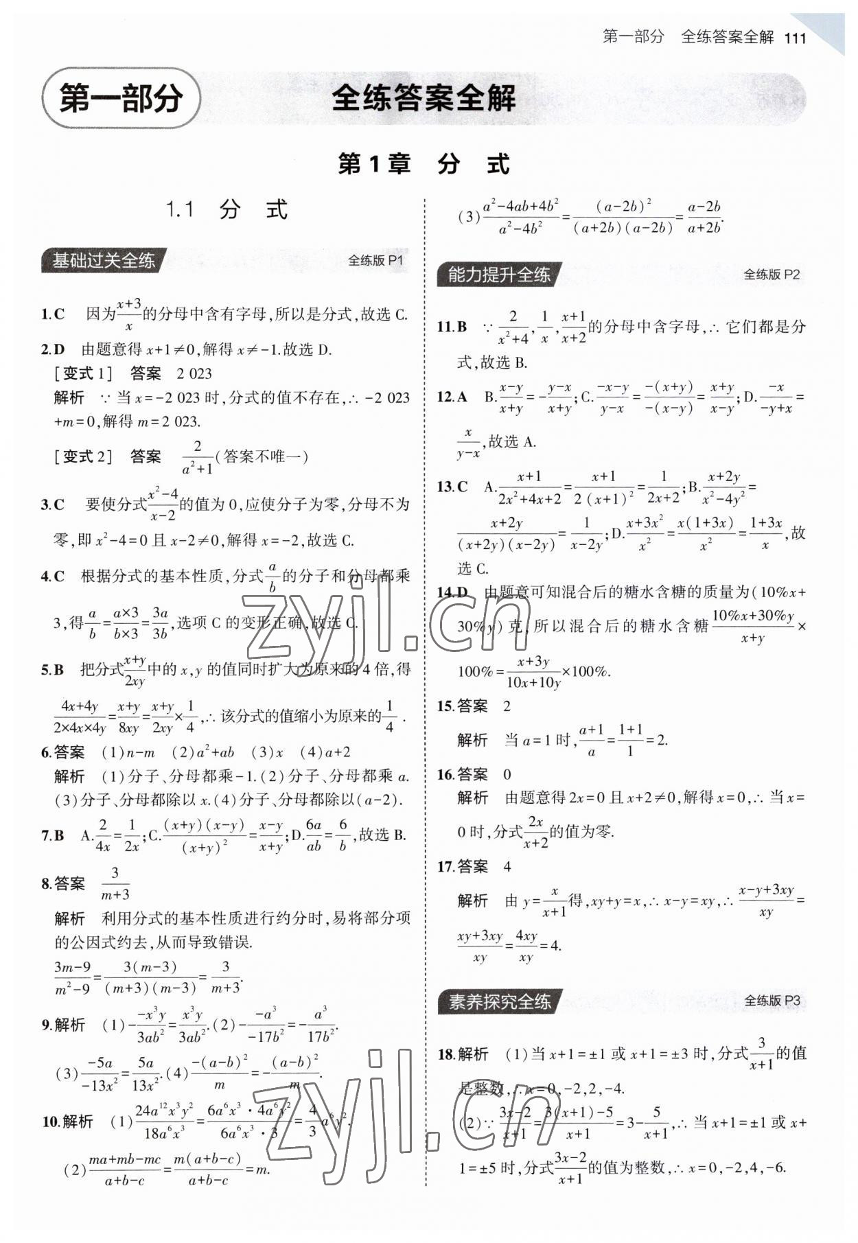 2023年5年中考3年模拟初中数学八年级上册湘教版 第1页