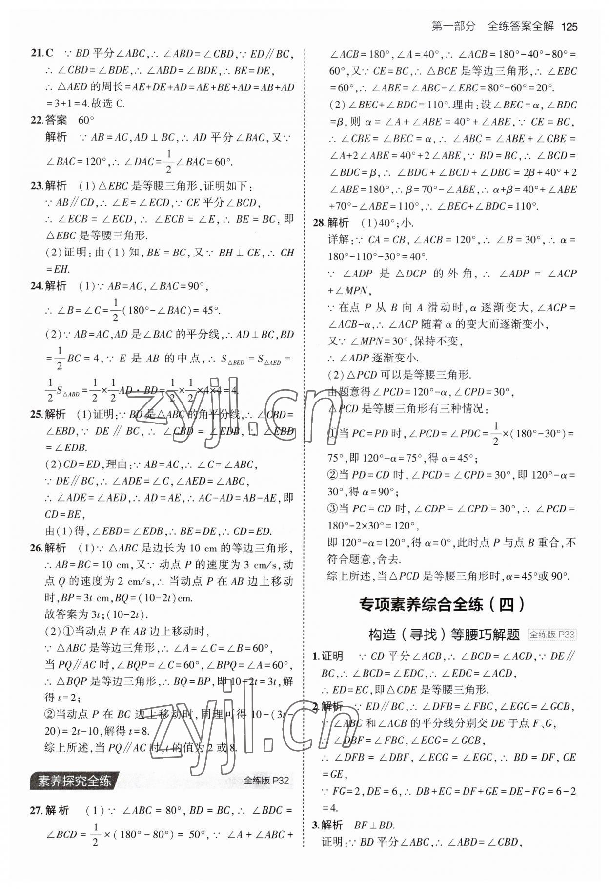 2023年5年中考3年模擬初中數(shù)學(xué)八年級(jí)上冊(cè)湘教版 第15頁(yè)