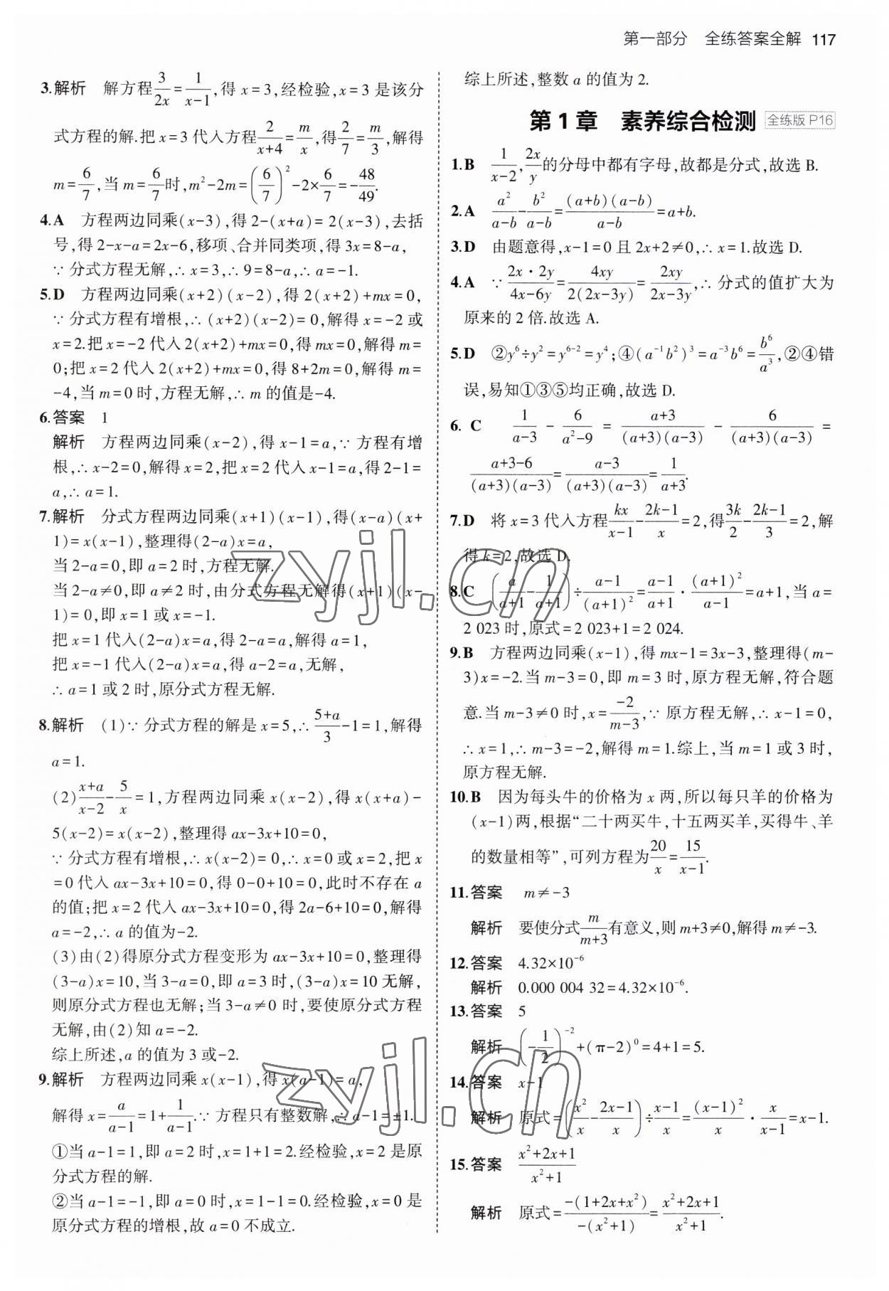 2023年5年中考3年模擬初中數(shù)學(xué)八年級(jí)上冊(cè)湘教版 第7頁(yè)