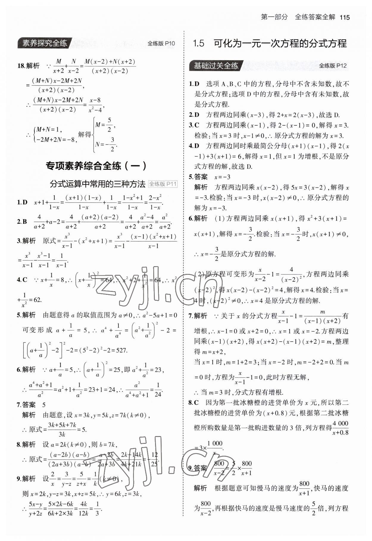 2023年5年中考3年模擬初中數(shù)學(xué)八年級(jí)上冊(cè)湘教版 第5頁