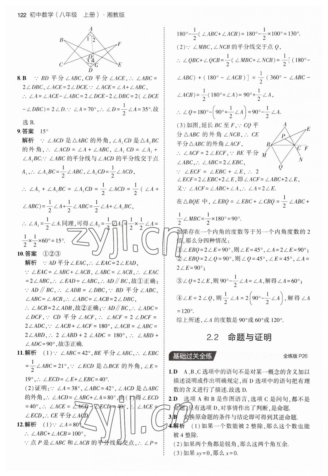 2023年5年中考3年模拟初中数学八年级上册湘教版 第12页