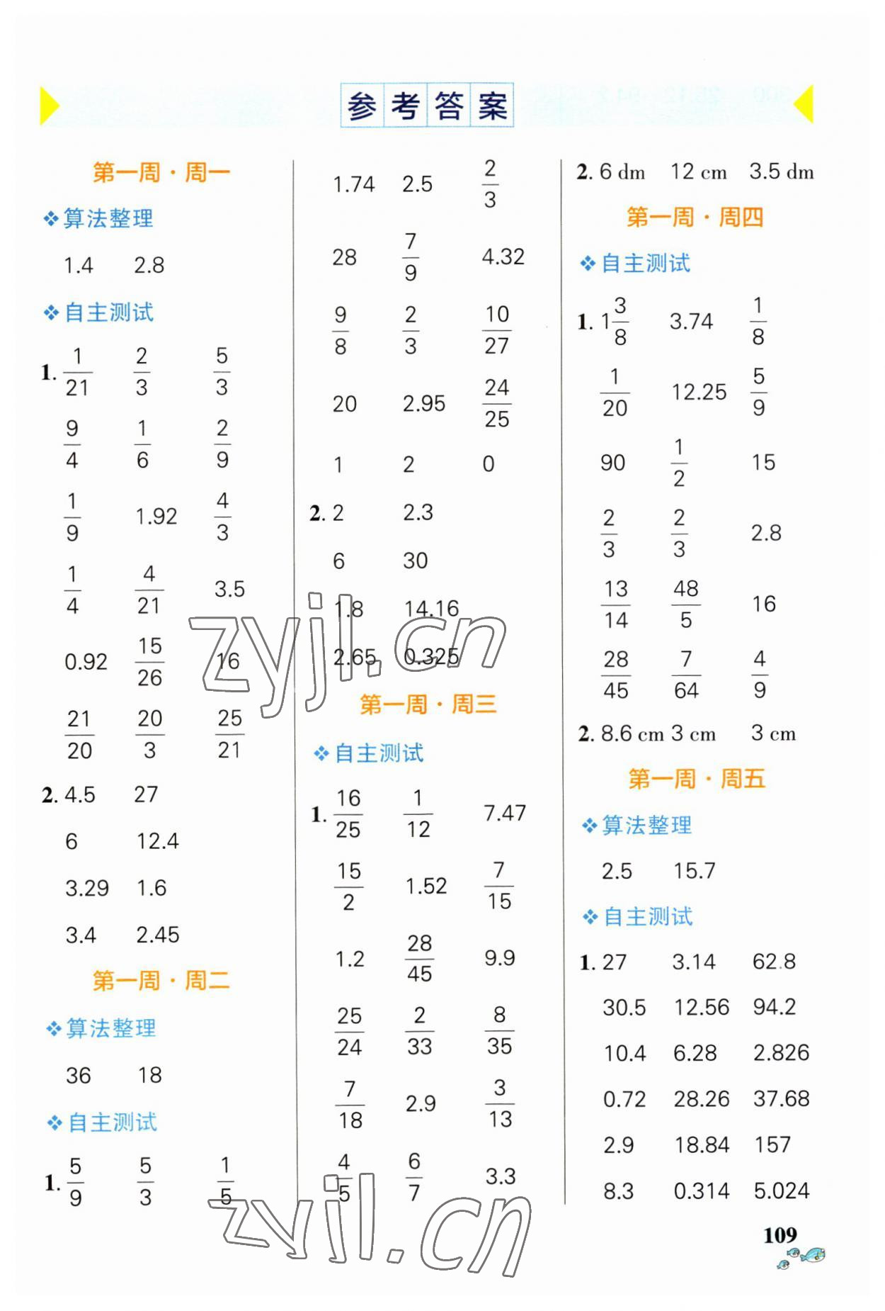 2023年小學(xué)學(xué)霸天天計算六年級數(shù)學(xué)上冊北師大版 第1頁