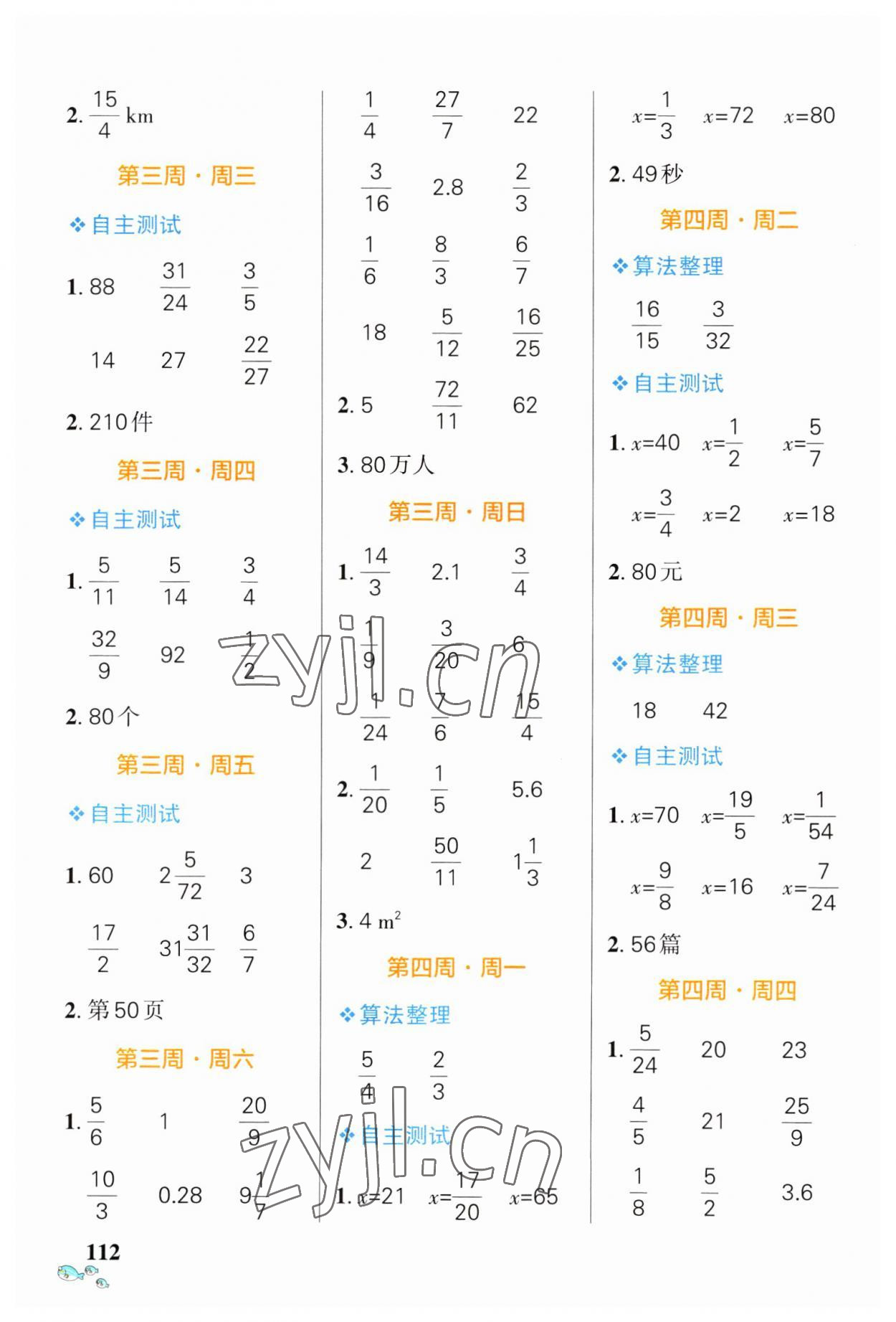 2023年小學(xué)學(xué)霸天天計(jì)算六年級數(shù)學(xué)上冊北師大版 第4頁