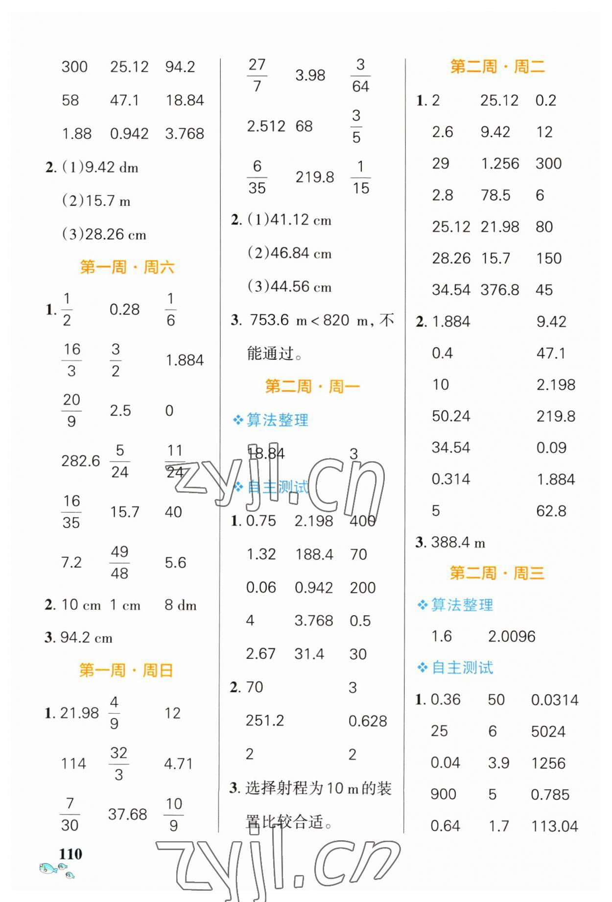 2023年小學學霸天天計算六年級數(shù)學上冊北師大版 第2頁