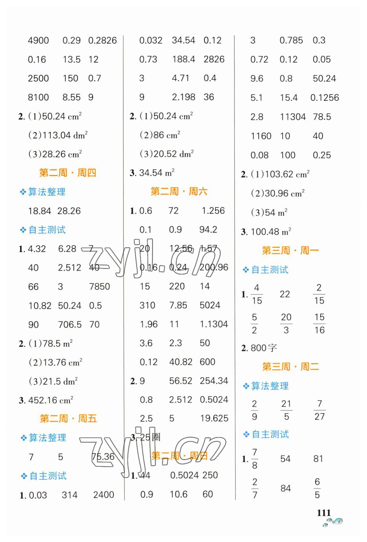 2023年小学学霸天天计算六年级数学上册北师大版&nbsp;第3页
