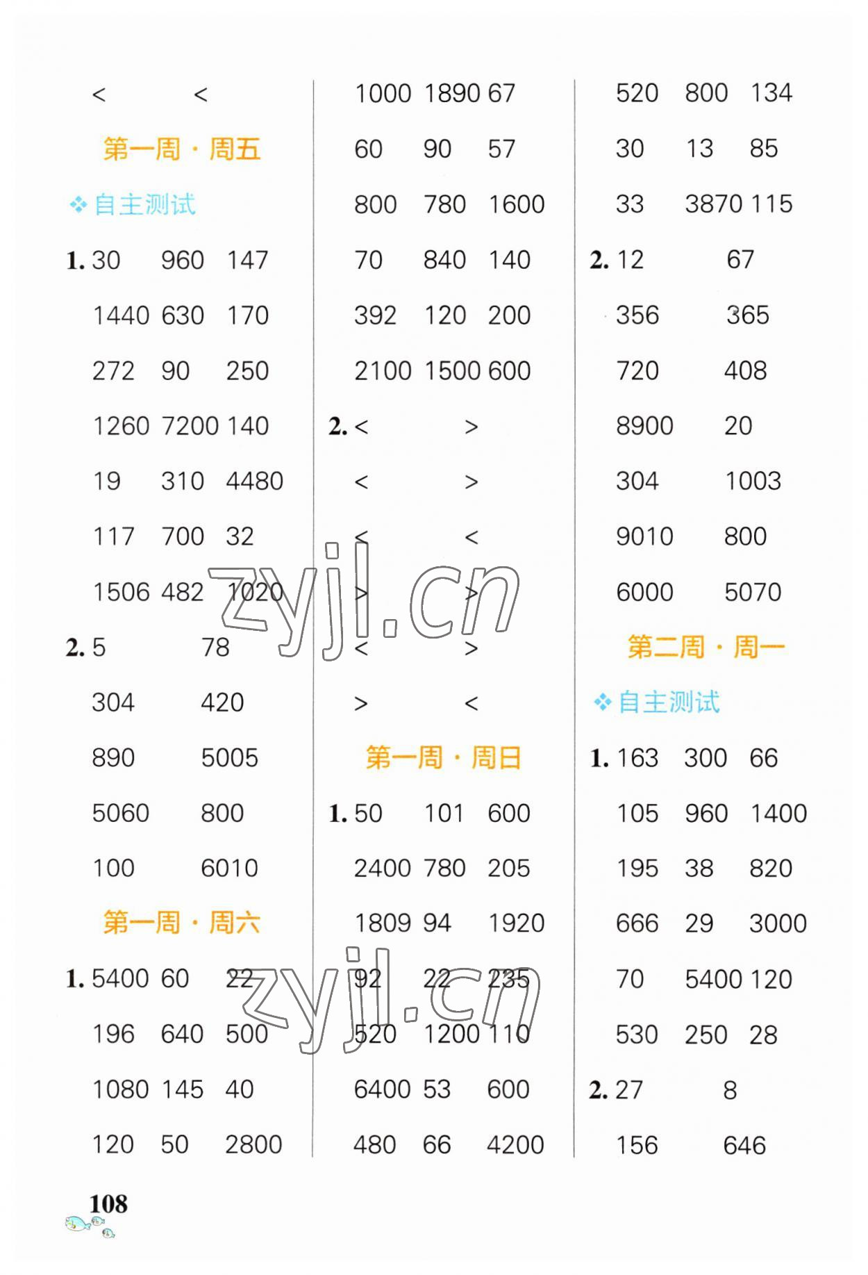 2023年小学学霸天天计算四年级数学上册北师大版 第2页
