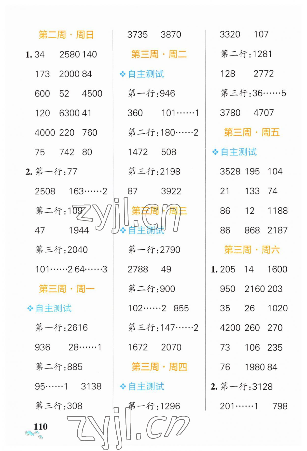 2023年小学学霸天天计算四年级数学上册北师大版 第4页