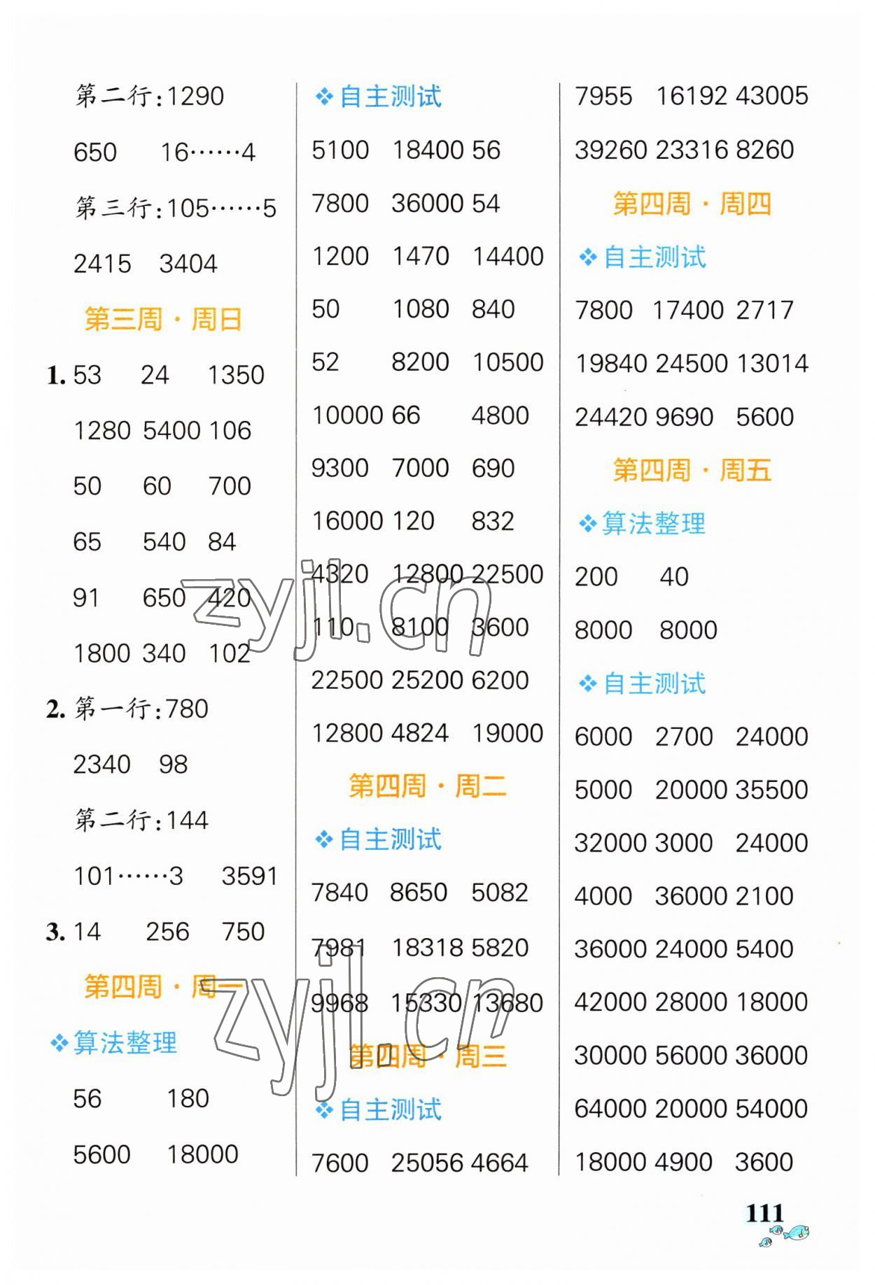 2023年小学学霸天天计算四年级数学上册北师大版 第5页