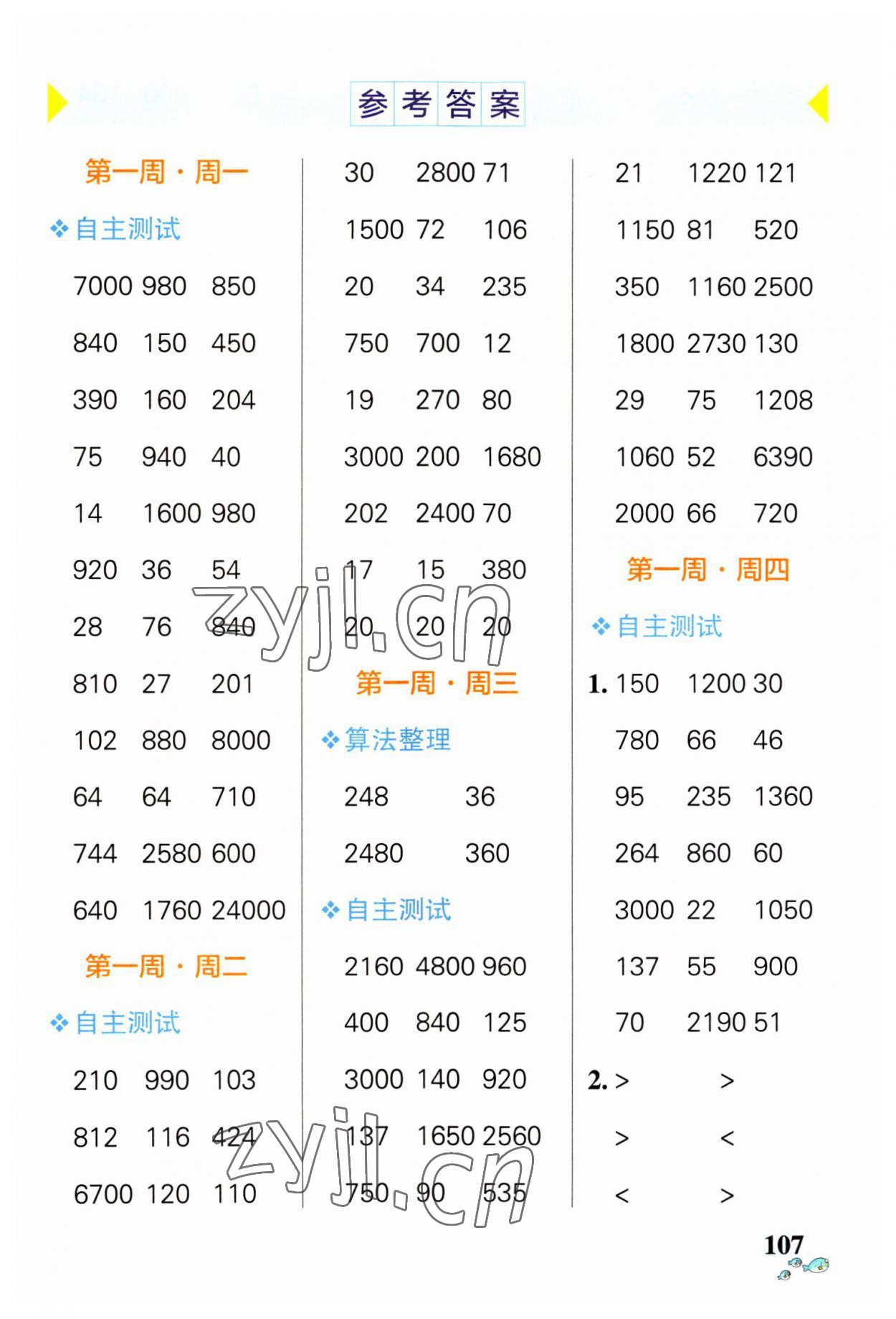 2023年小学学霸天天计算四年级数学上册北师大版 第1页