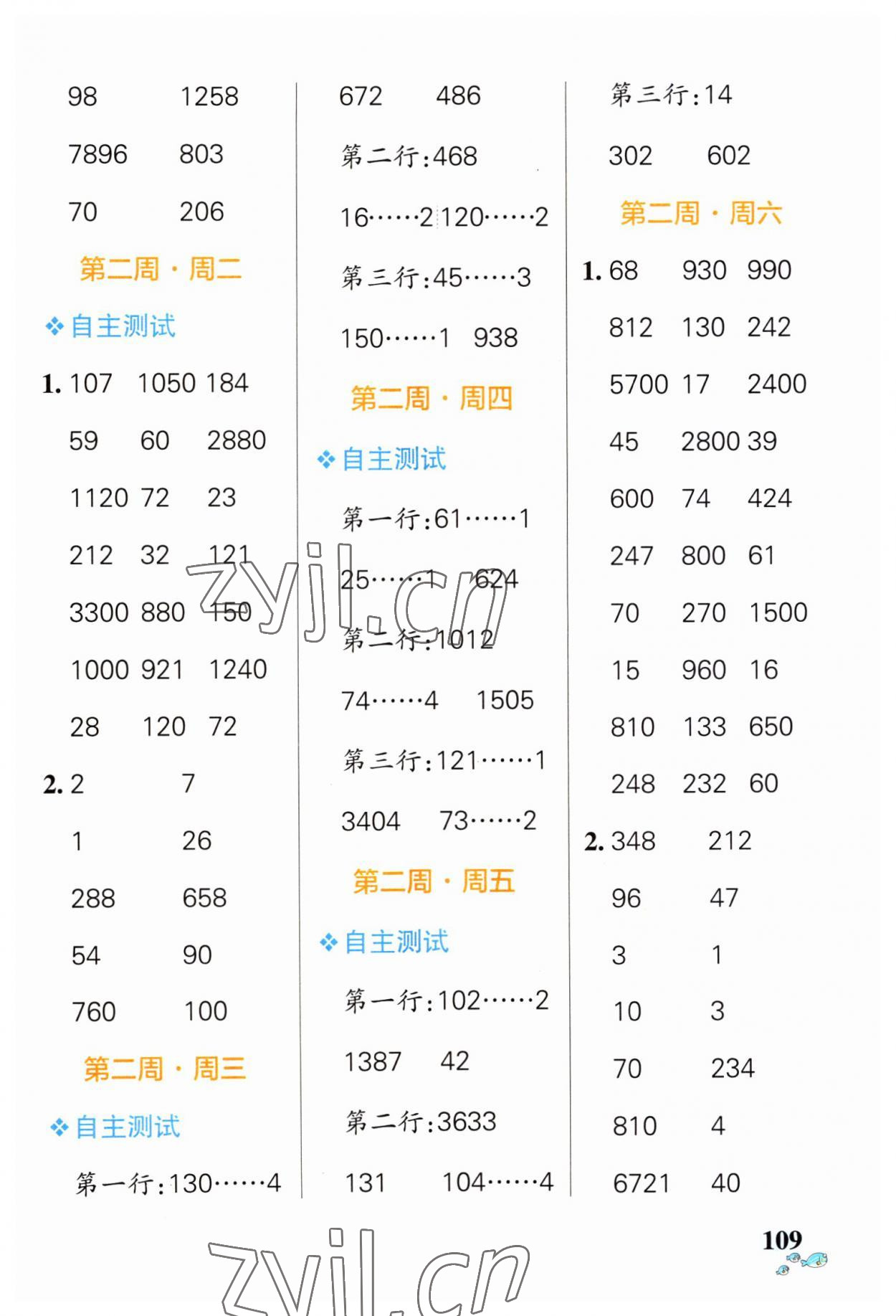 2023年小学学霸天天计算四年级数学上册北师大版 第3页