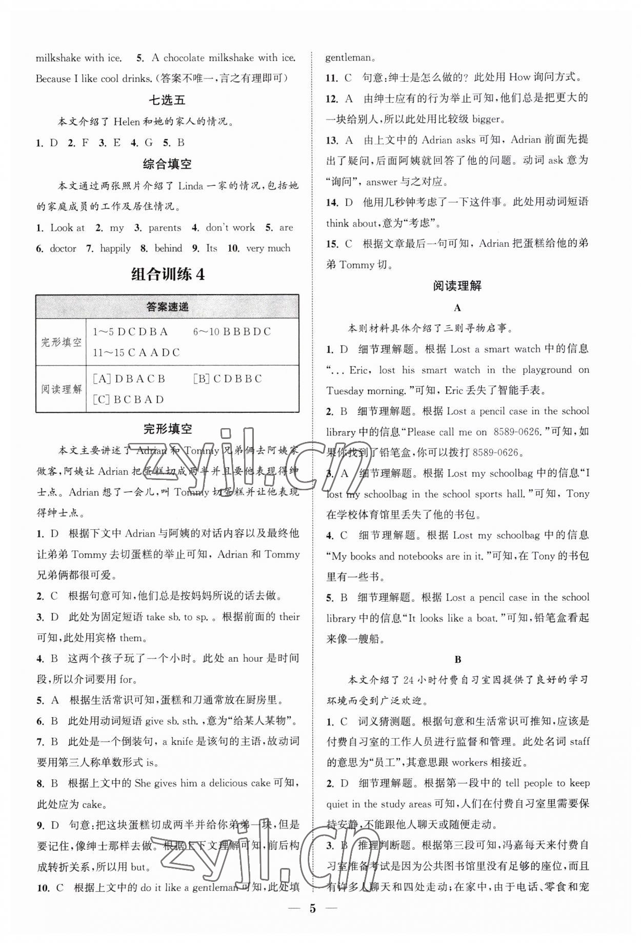 2023年通城学典初中英语阅读组合训练七年级上册南通专版 第5页