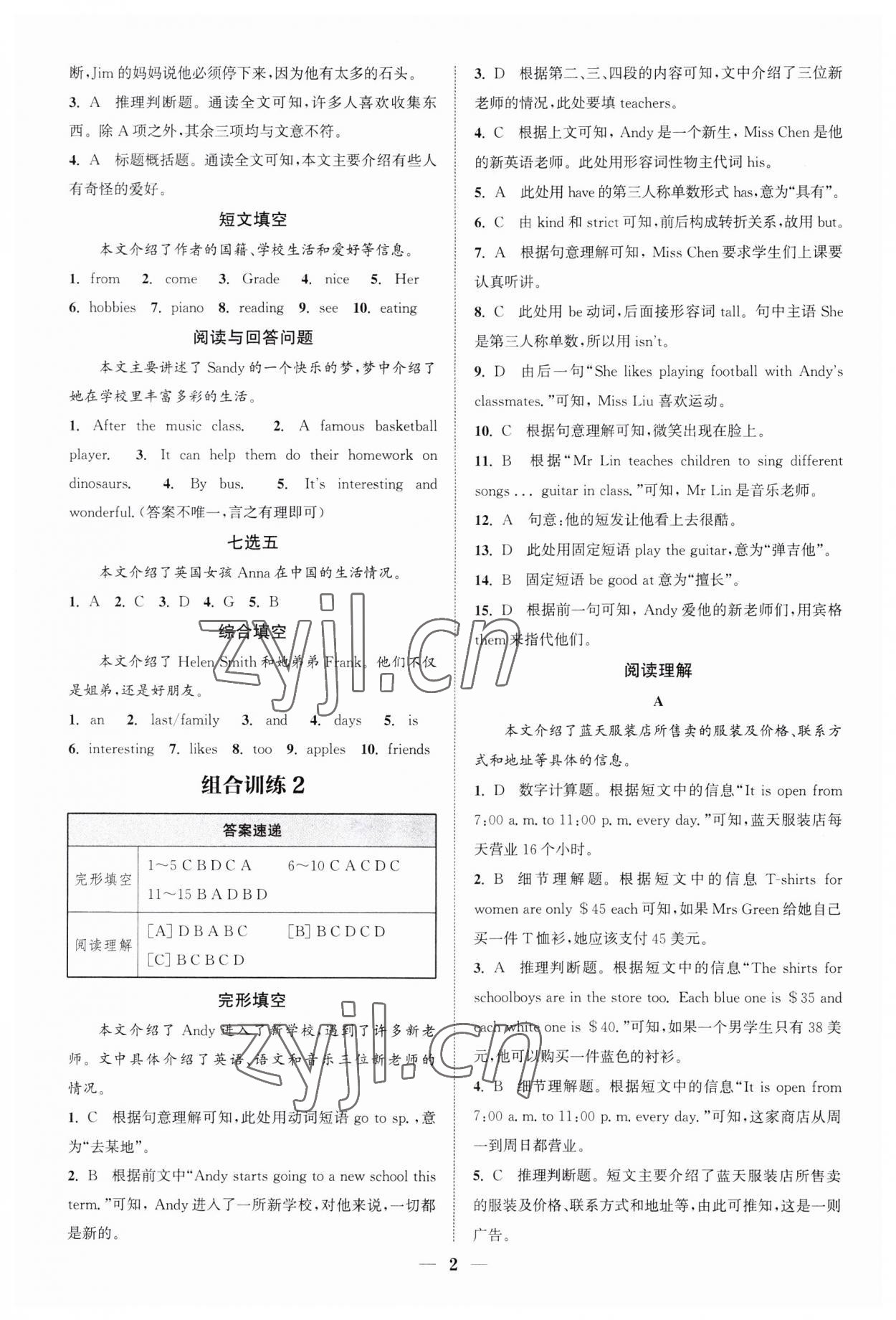 2023年通城学典初中英语阅读组合训练七年级上册南通专版 第2页