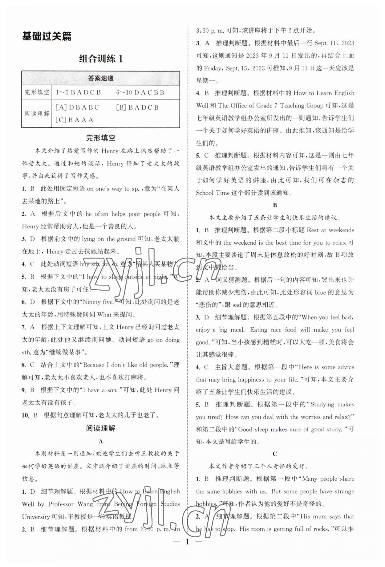 2023年通城學典初中英語閱讀組合訓練七年級上冊南通專版 第1頁