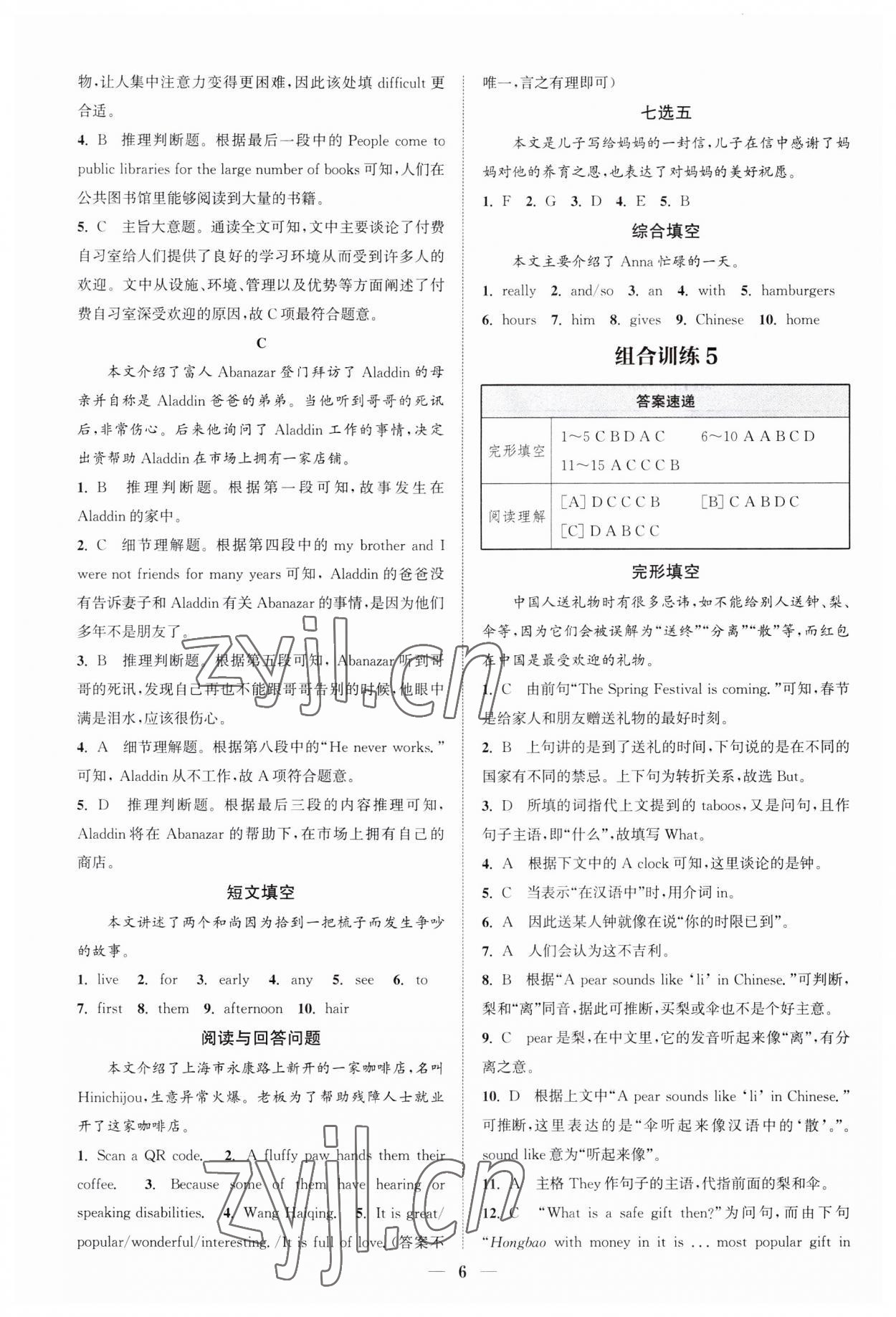 2023年通城学典初中英语阅读组合训练七年级上册南通专版 第6页