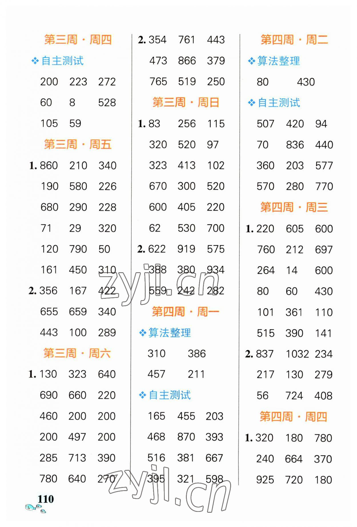 2023年小學(xué)學(xué)霸天天計算三年級數(shù)學(xué)上冊北師大版 第4頁