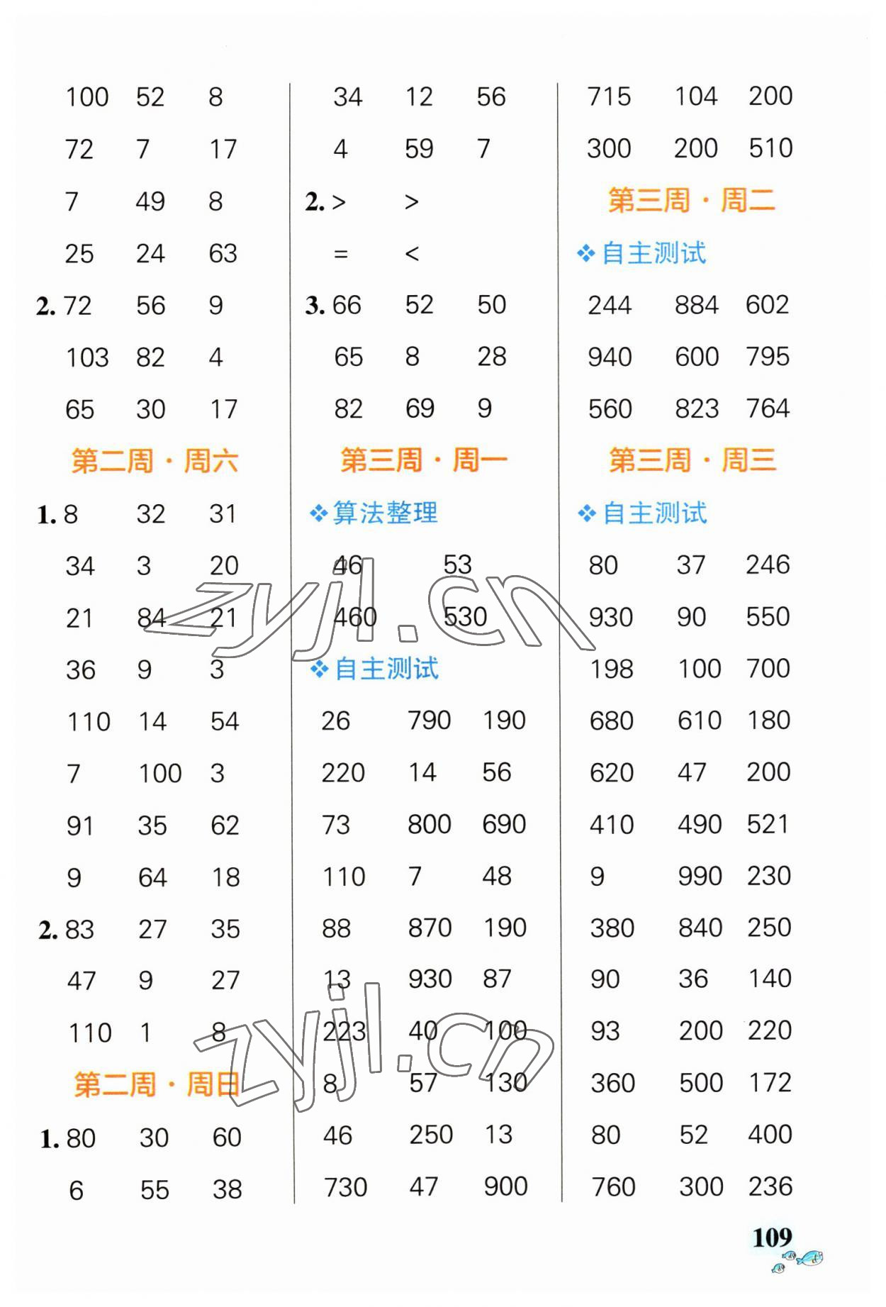 2023年小學學霸天天計算三年級數學上冊北師大版 第3頁